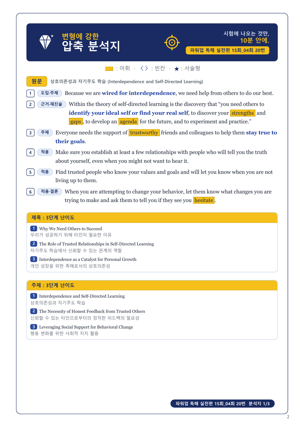 1-3번_파워업_독해실전편_15회_04회_17지문_preview_undefined