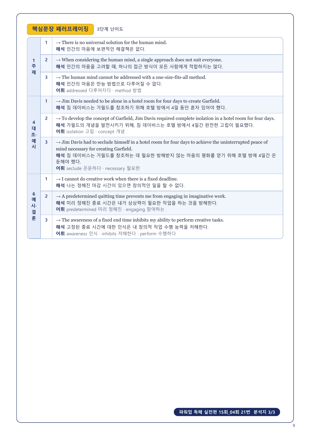 1-3번_파워업_독해실전편_15회_04회_17지문_preview_undefined