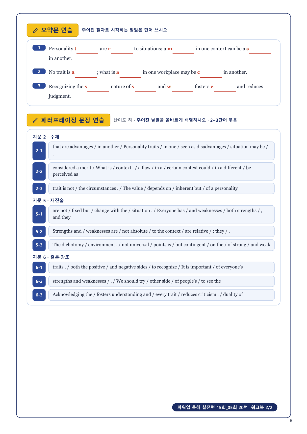 1-3번_파워업_독해실전편_15회_05회_16지문_preview_undefined