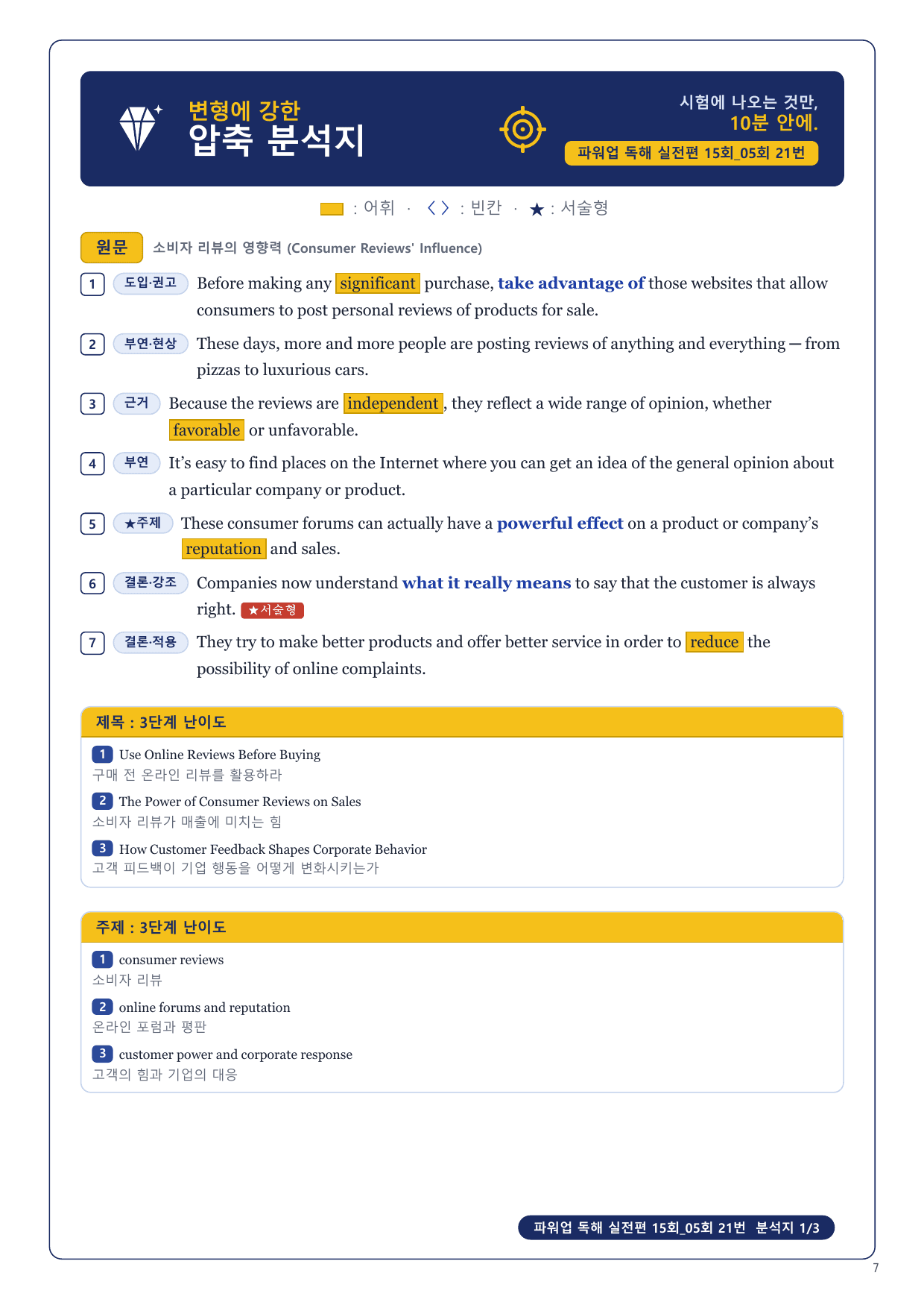 1-3번_파워업_독해실전편_15회_05회_16지문_preview_undefined