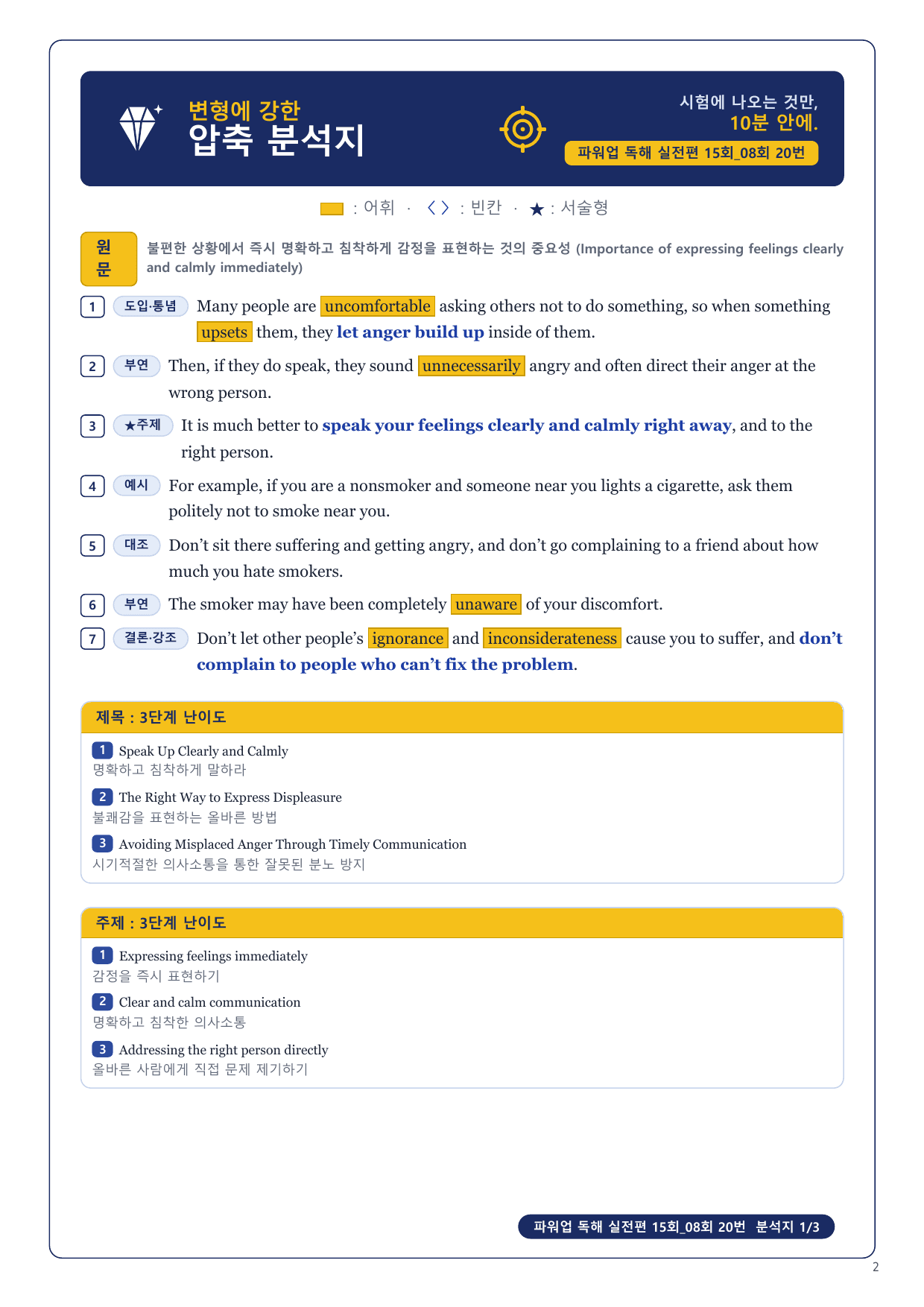1-3번_파워업_독해실전편_15회_08회_17지문_preview_undefined