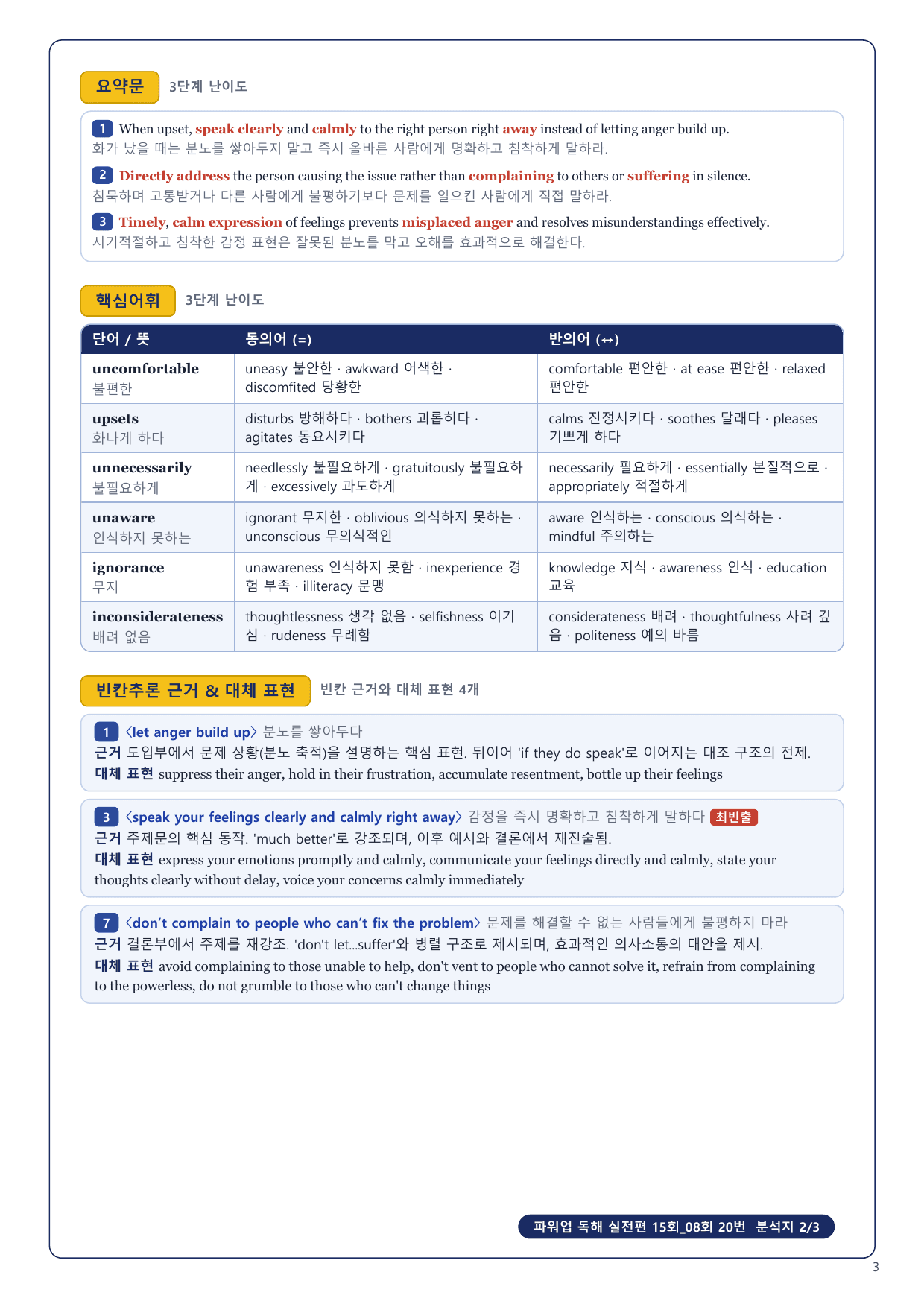 1-3번_파워업_독해실전편_15회_08회_17지문_preview_undefined