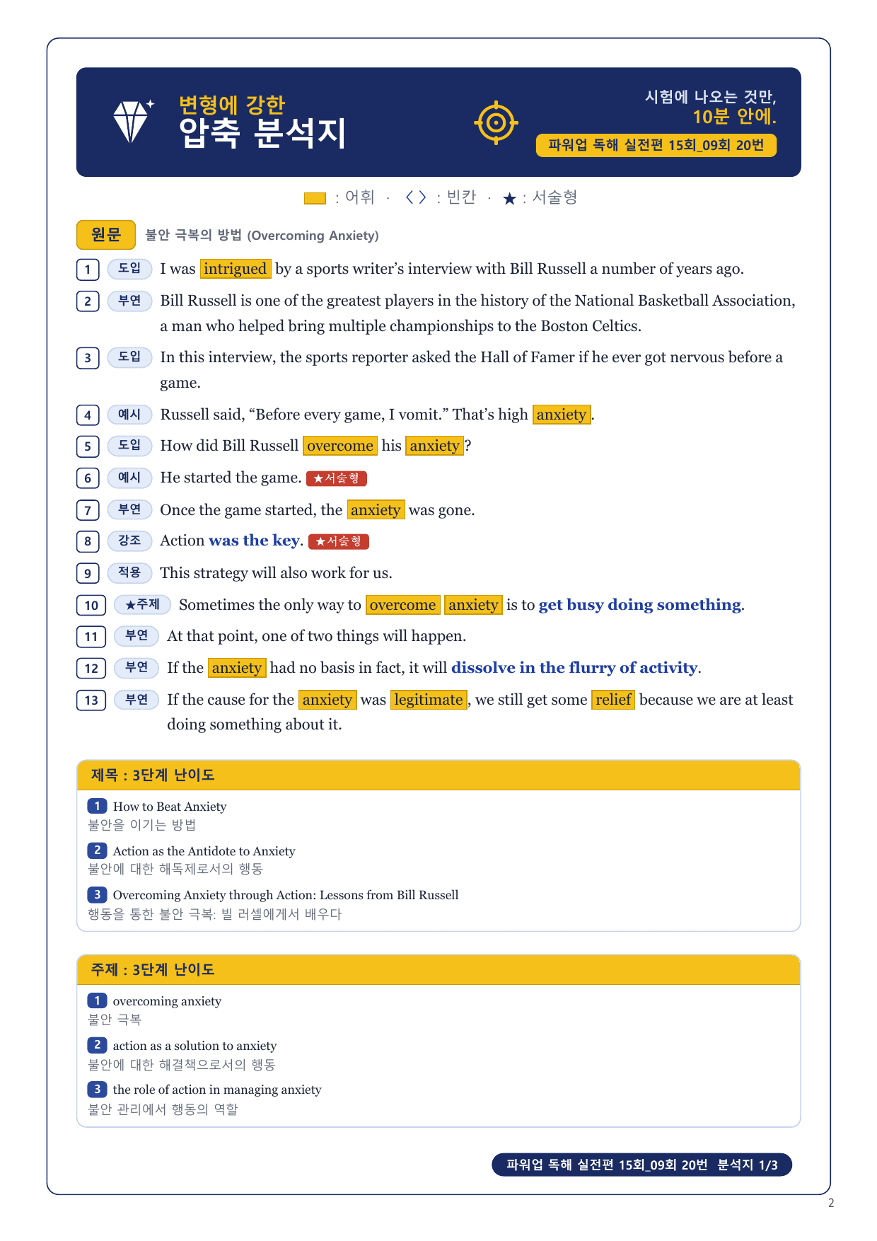 1-3번_파워업_독해실전편_15회_09회_17지문_preview_undefined