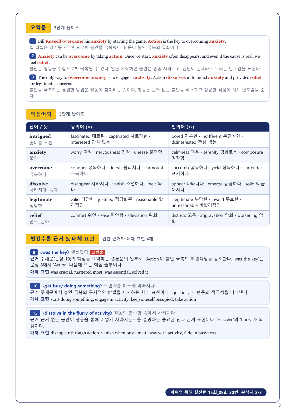 1-3번_파워업_독해실전편_15회_09회_17지문_preview_undefined