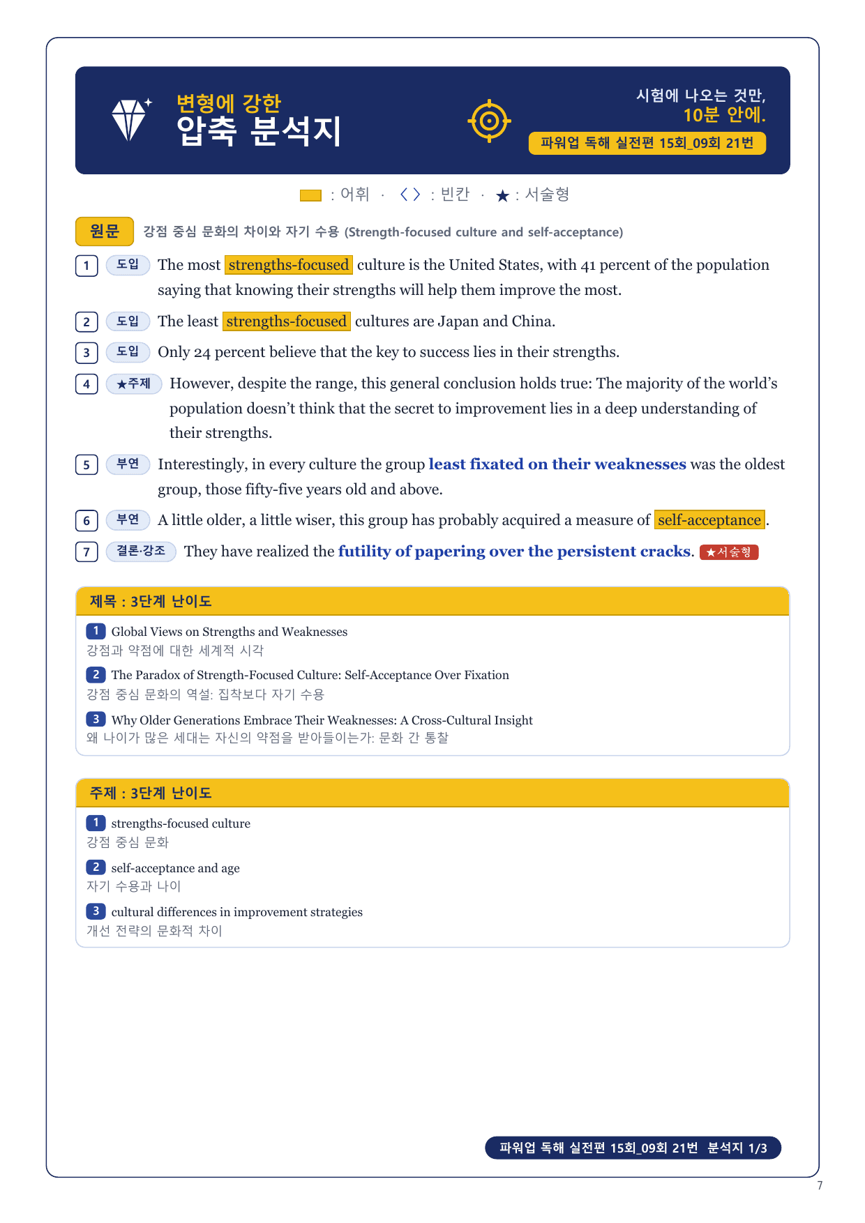 1-3번_파워업_독해실전편_15회_09회_17지문_preview_undefined