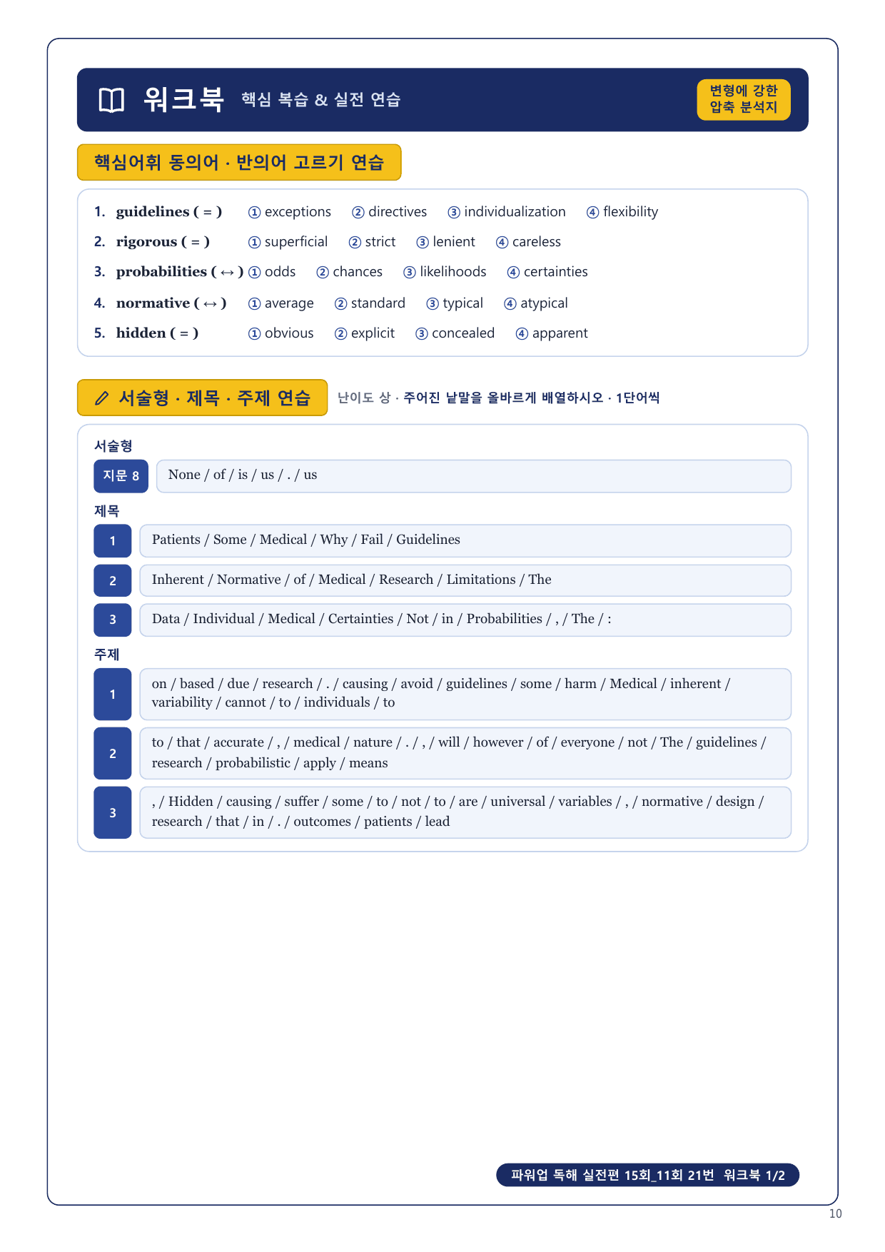 1-3번_파워업_독해실전편_15회_11회_17지문_preview_undefined