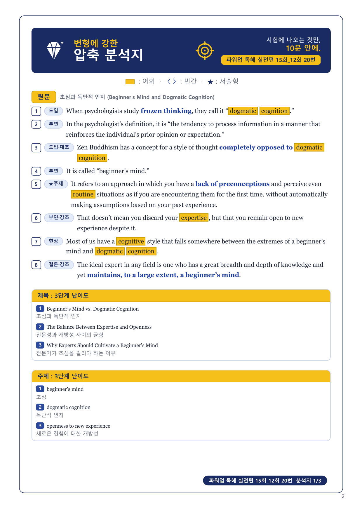 1-3번_파워업_독해실전편_15회_12회_16지문_preview_undefined