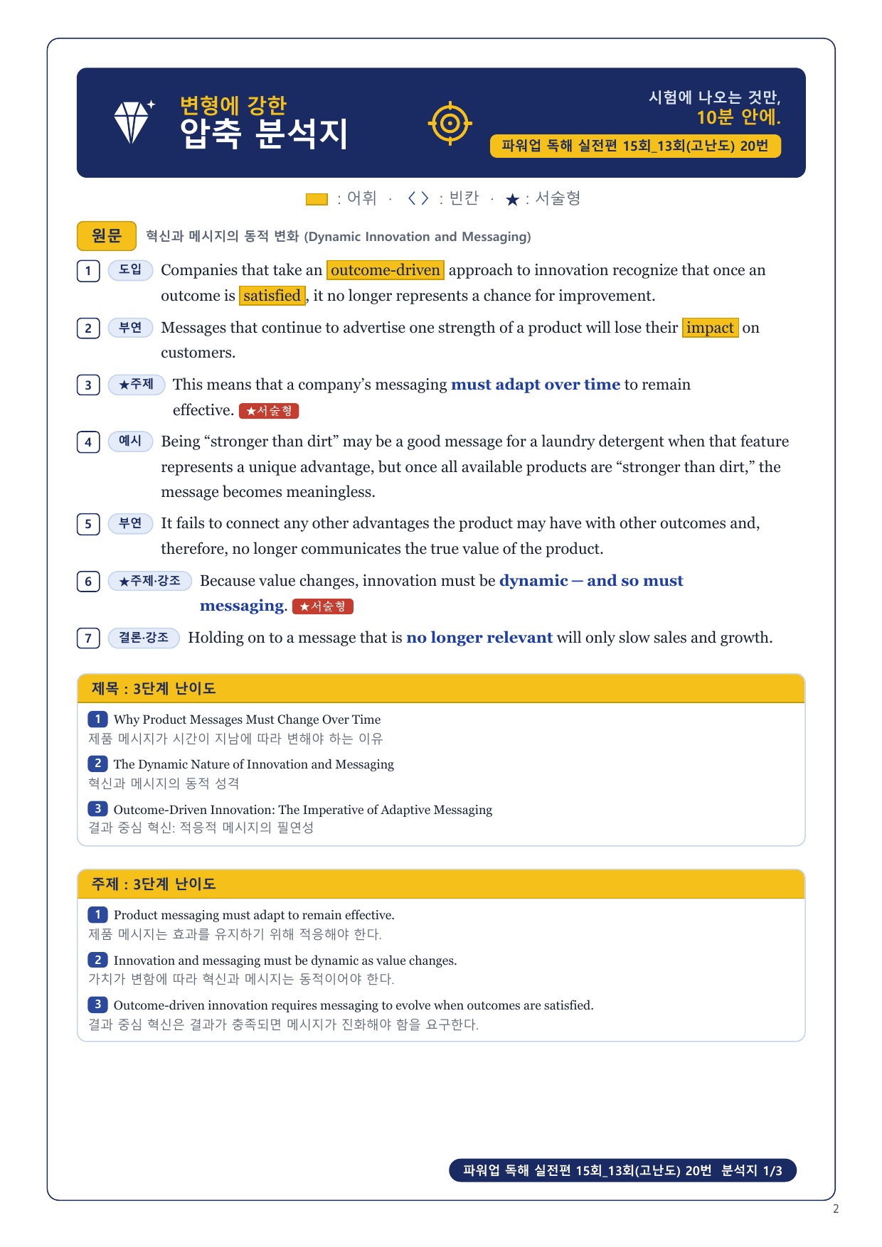 1-3번_파워업_독해실전편_15회_13회고난도_17지문_preview_undefined