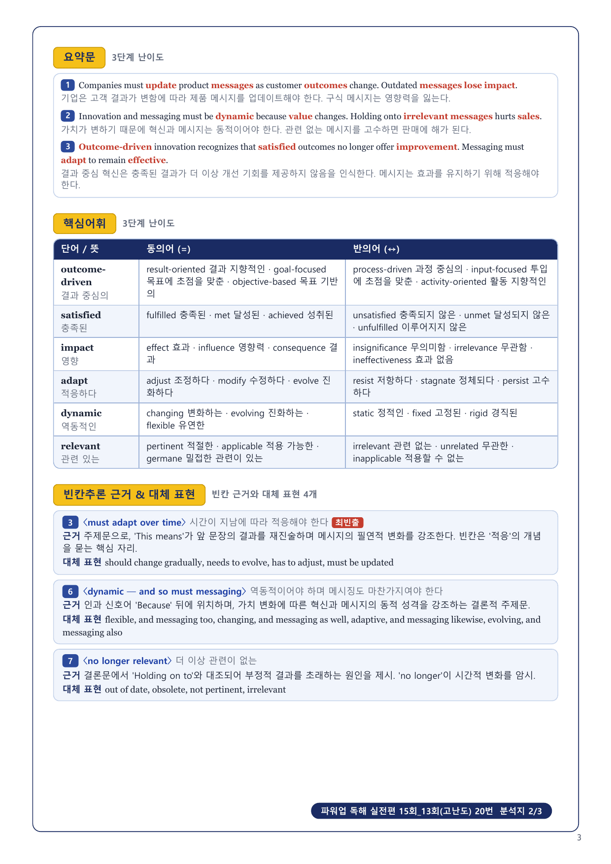 1-3번_파워업_독해실전편_15회_13회고난도_17지문_preview_undefined