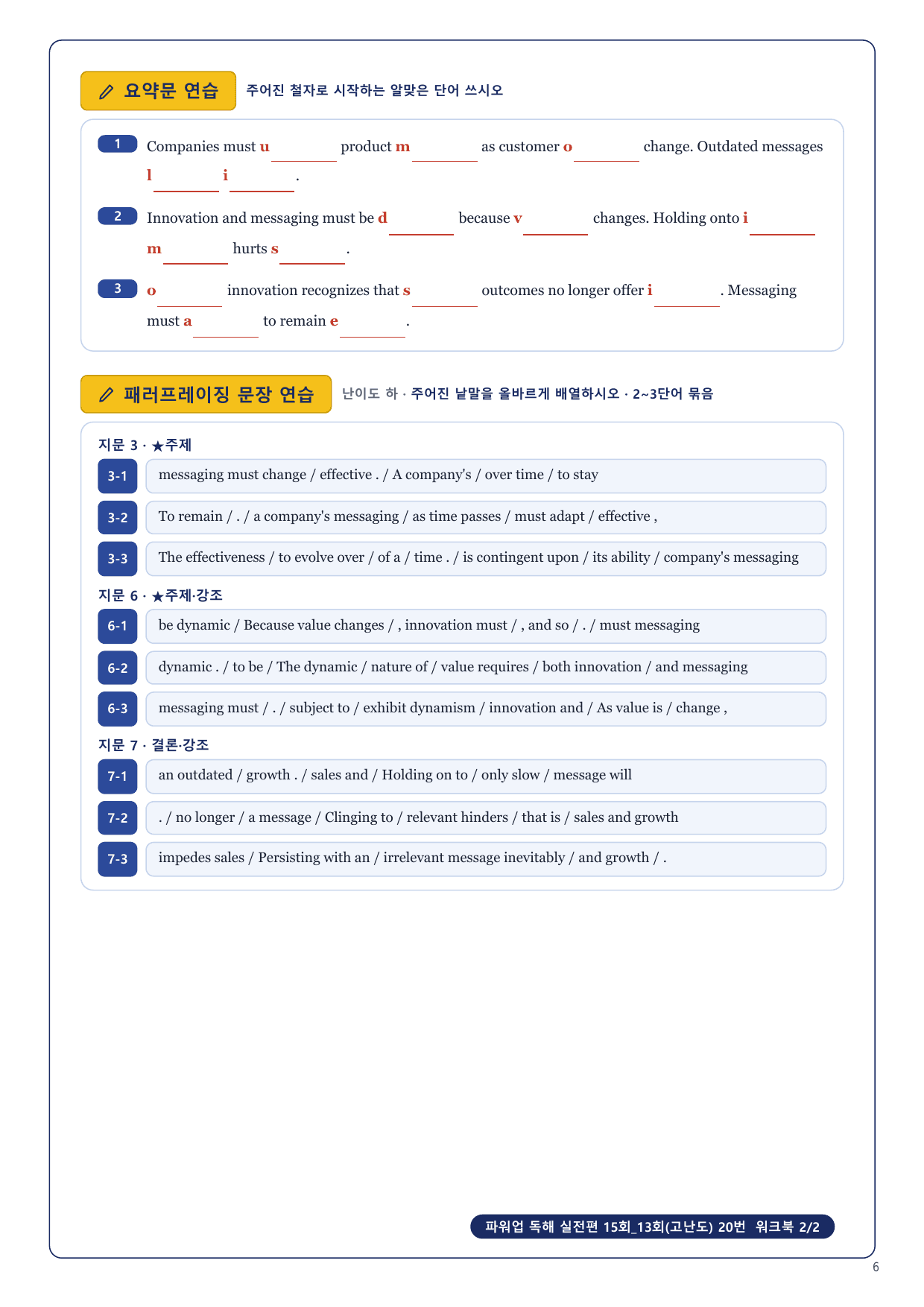 1-3번_파워업_독해실전편_15회_13회고난도_17지문_preview_undefined