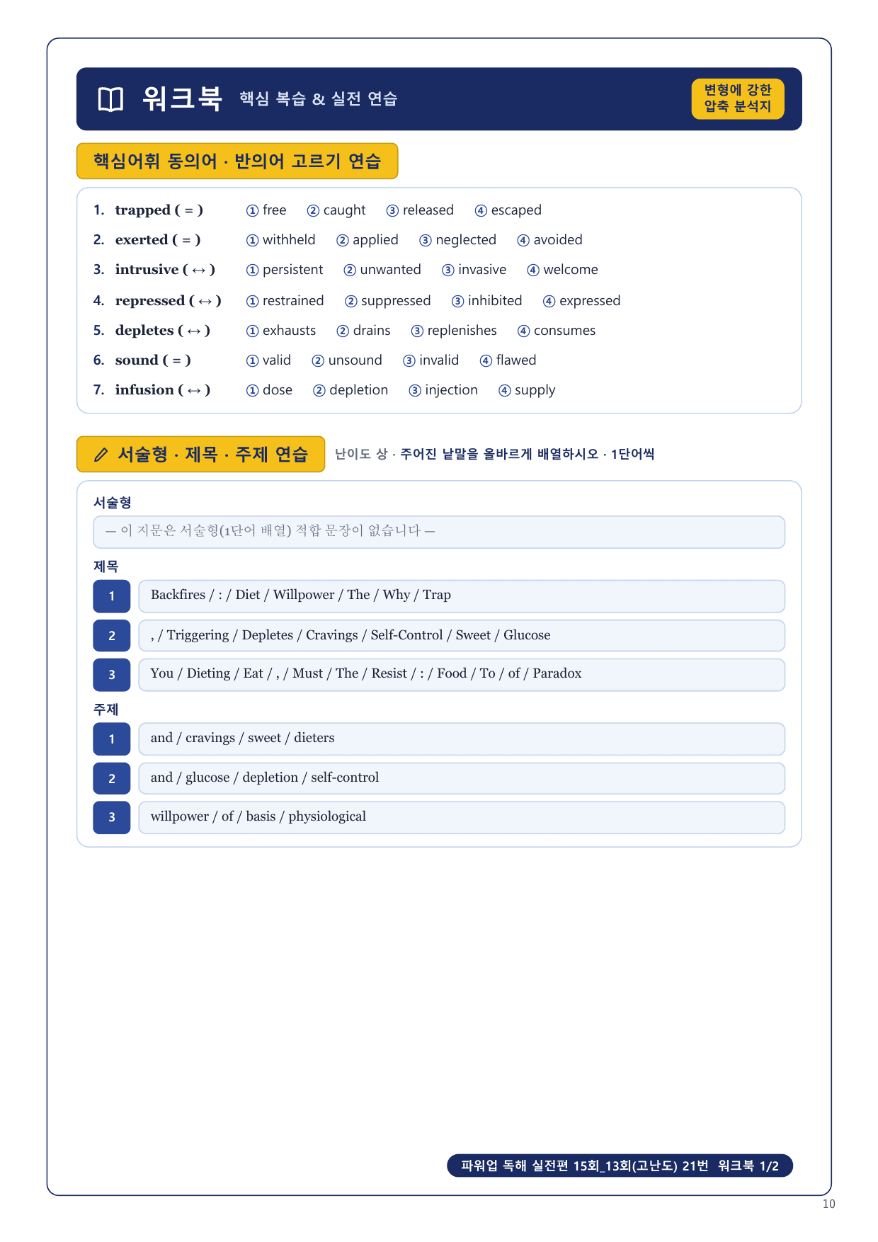 1-3번_파워업_독해실전편_15회_13회고난도_17지문_preview_undefined