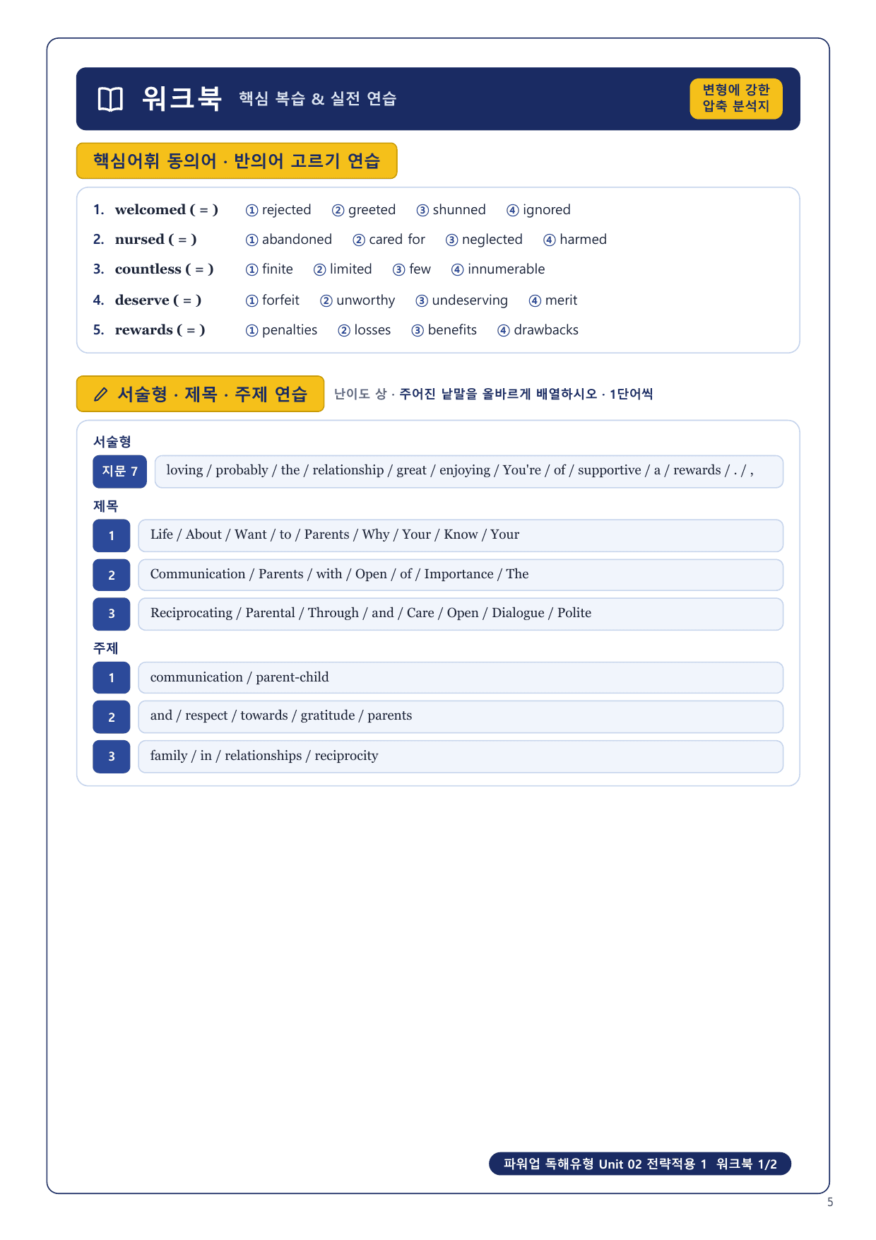 1-3번_파워업_독해유형_Unit_02_8지문_preview_undefined