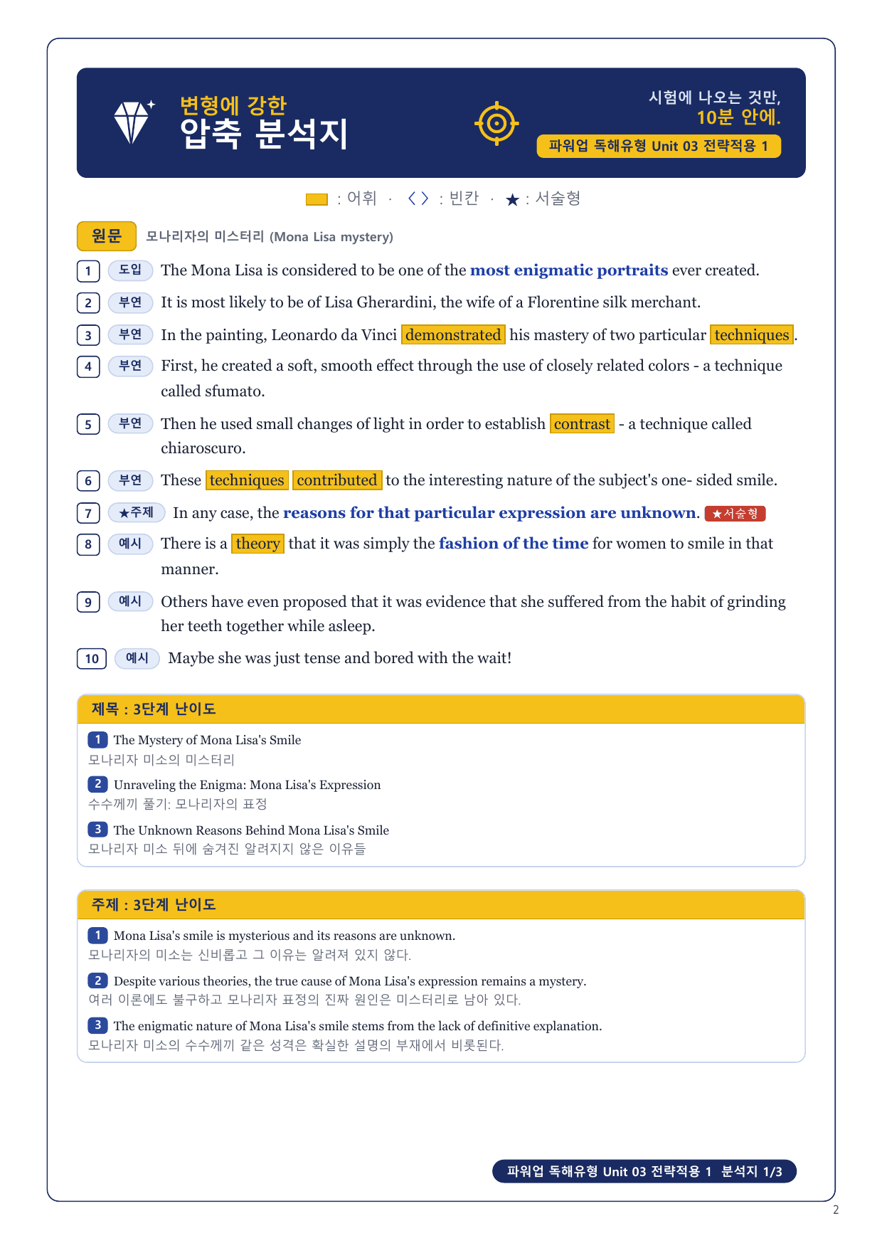 1-3번_파워업_독해유형_Unit_03_8지문_preview_undefined
