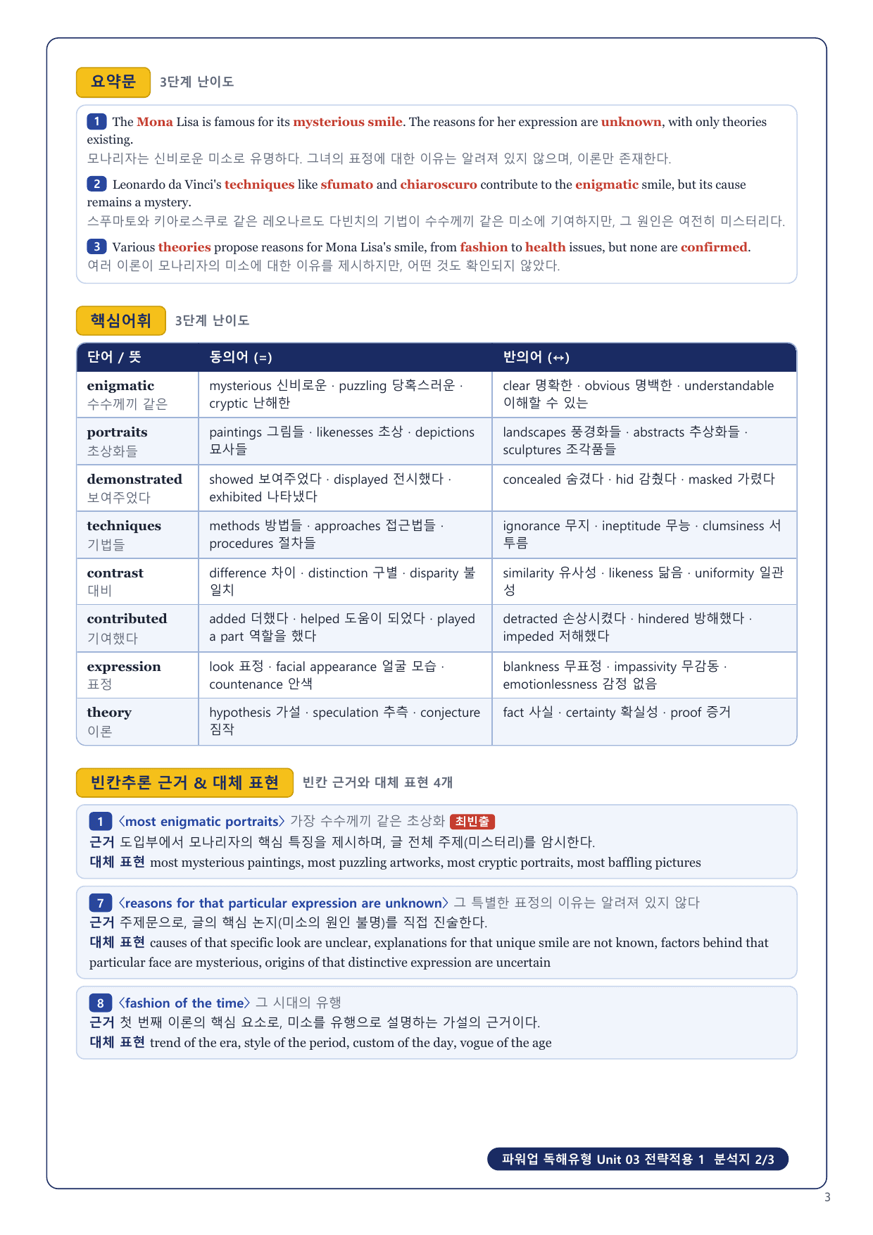 1-3번_파워업_독해유형_Unit_03_8지문_preview_undefined