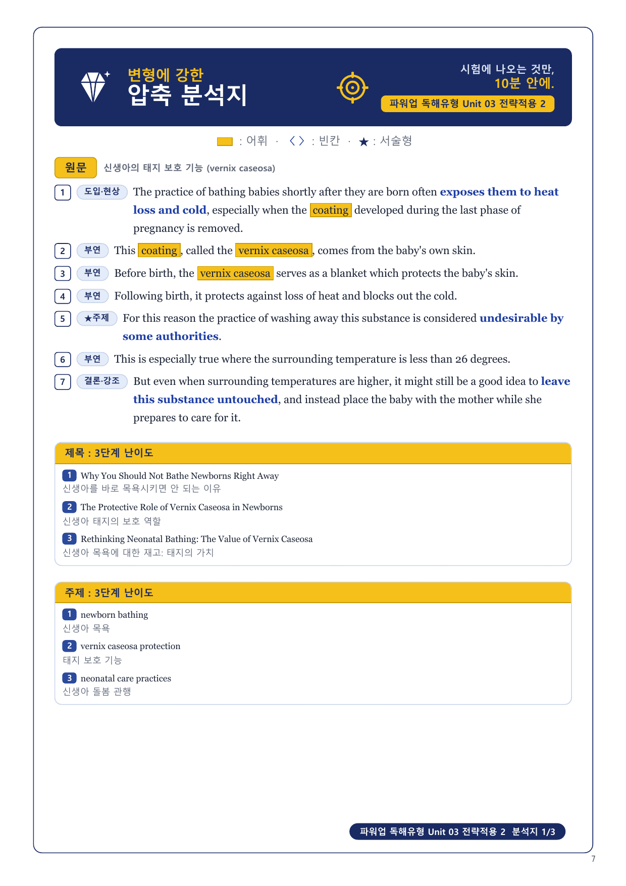 1-3번_파워업_독해유형_Unit_03_8지문_preview_undefined