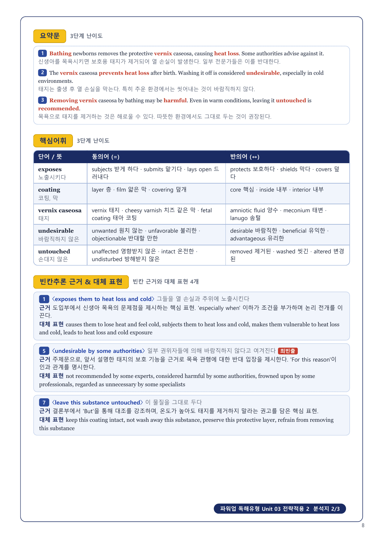 1-3번_파워업_독해유형_Unit_03_8지문_preview_undefined