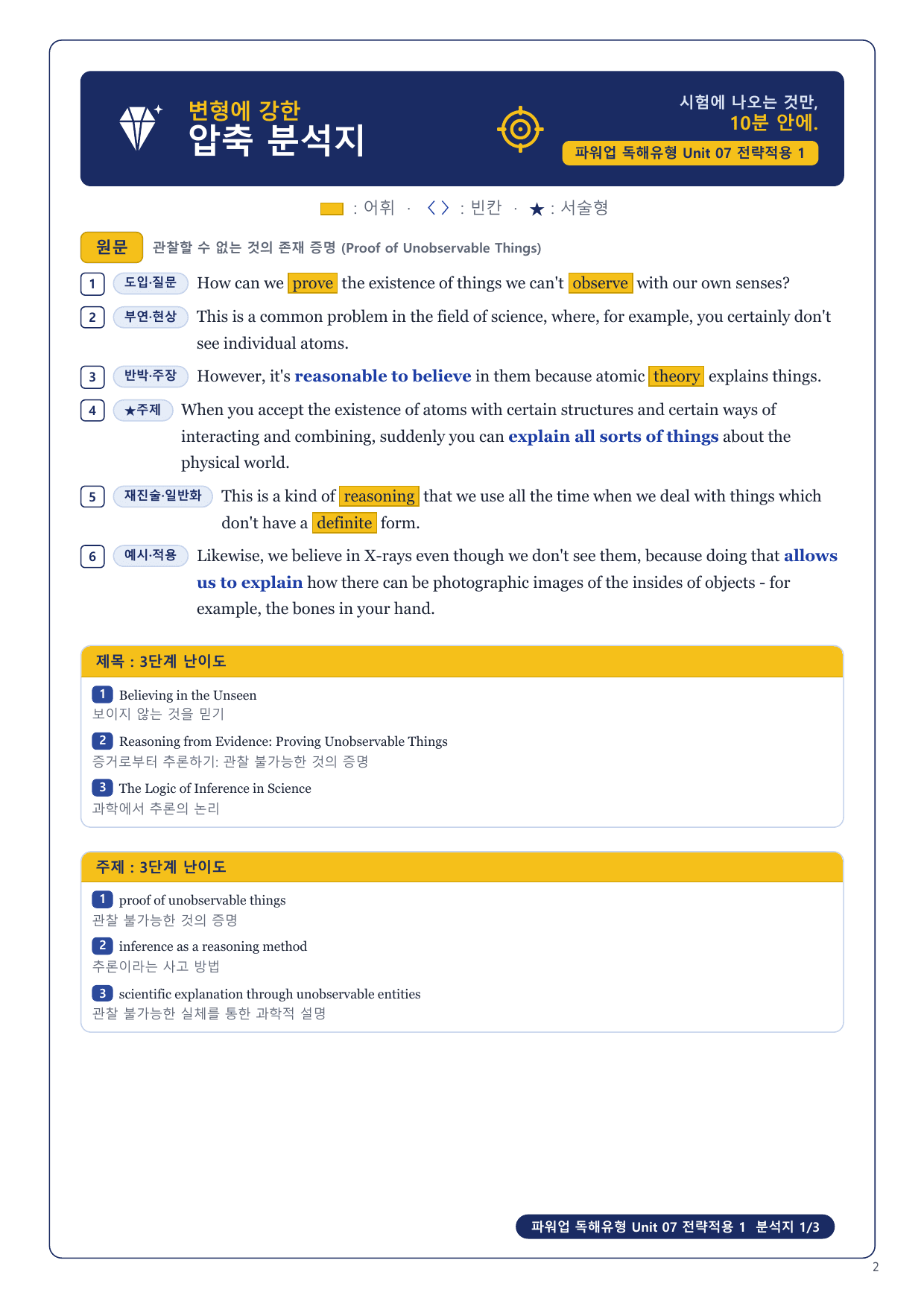 1-3번_파워업_독해유형_Unit_07_8지문_preview_undefined