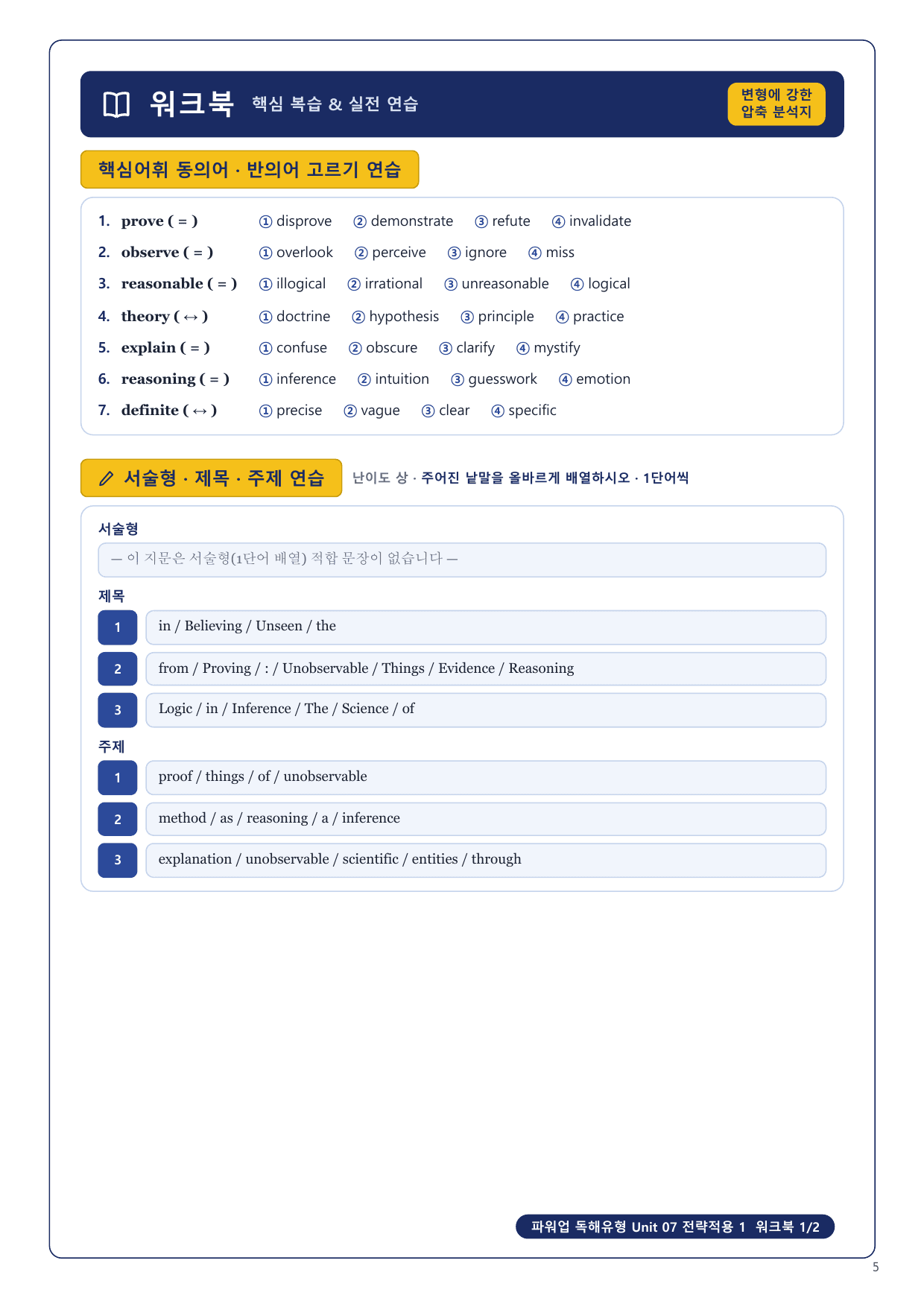 1-3번_파워업_독해유형_Unit_07_8지문_preview_undefined