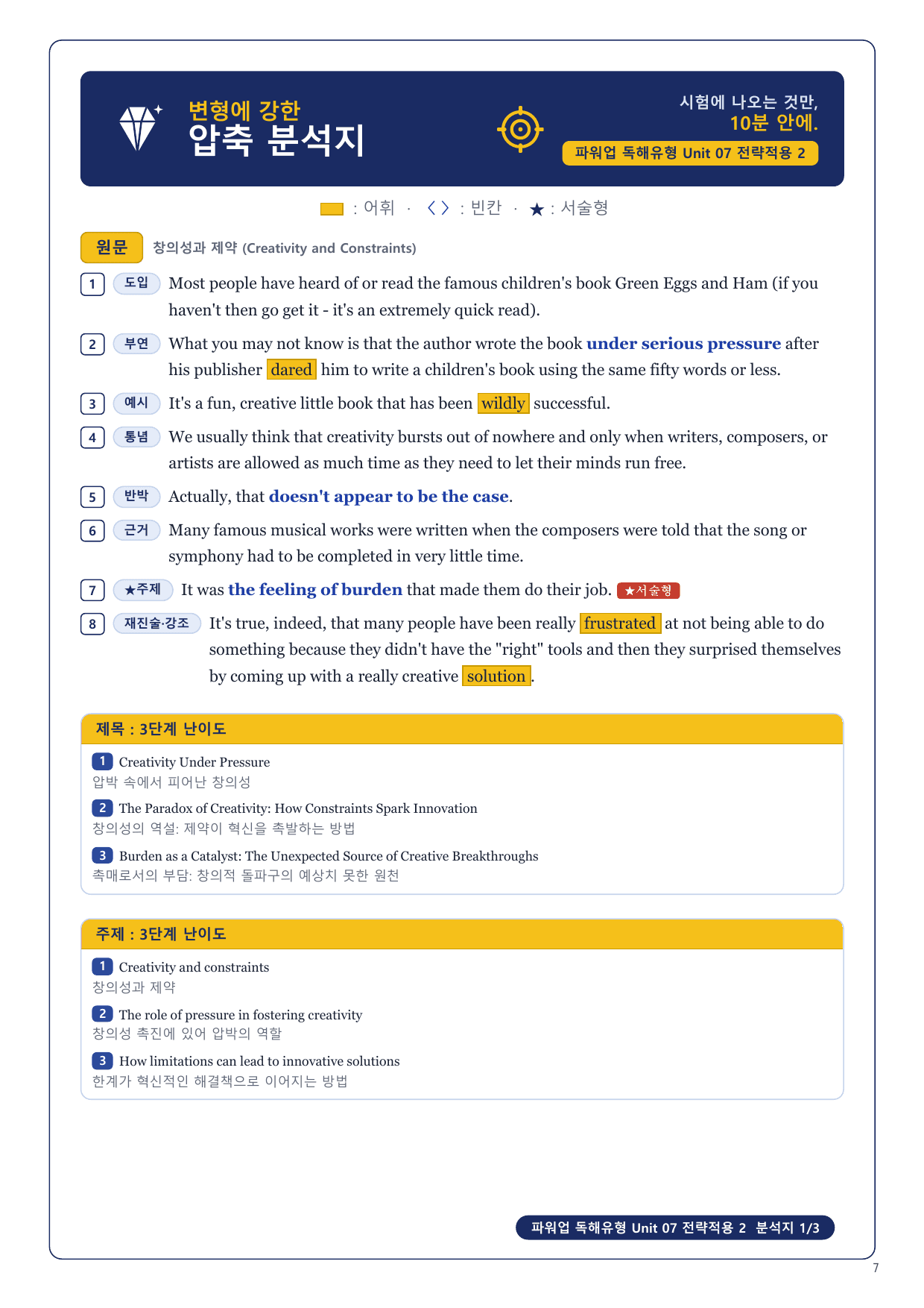 1-3번_파워업_독해유형_Unit_07_8지문_preview_undefined