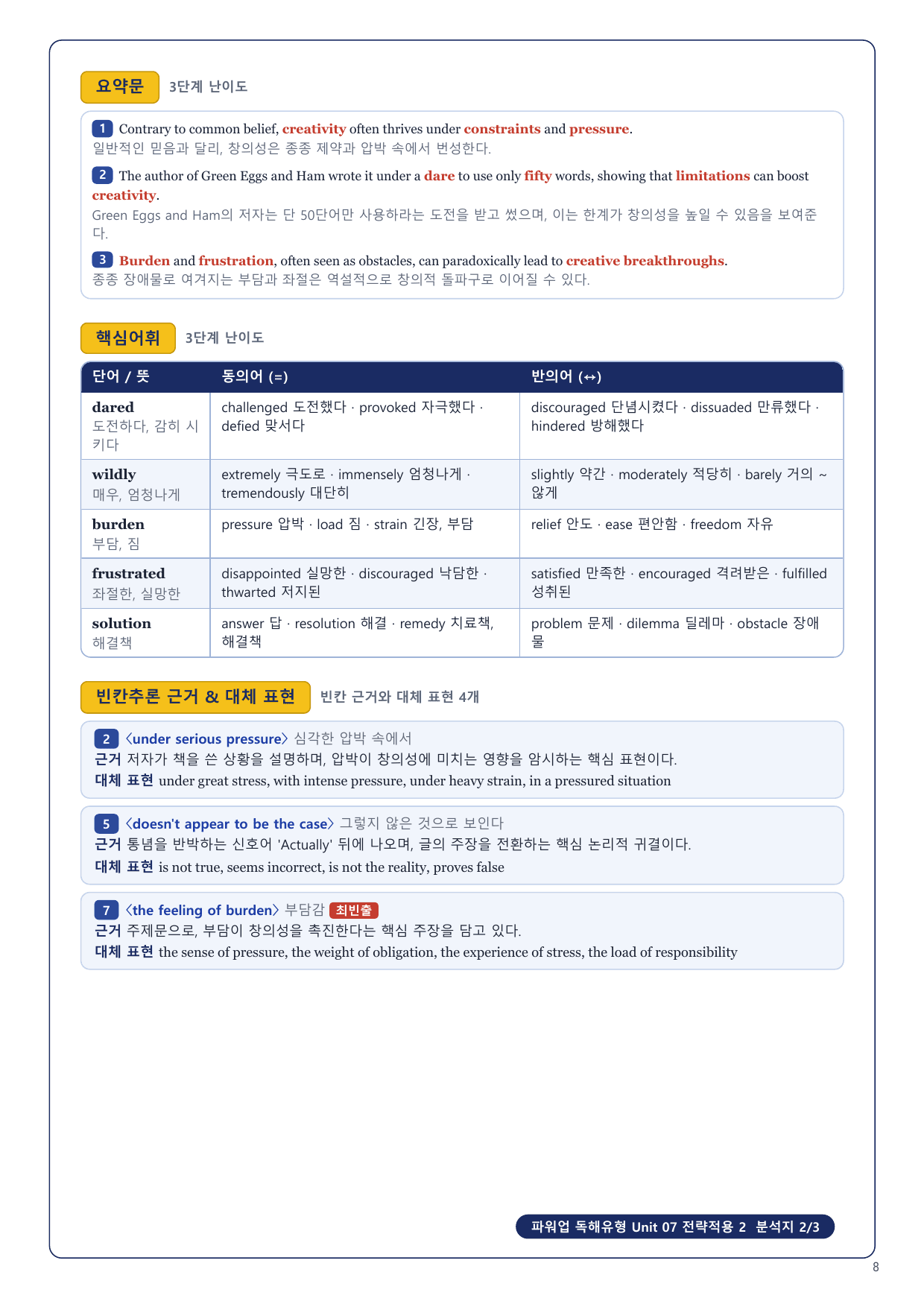 1-3번_파워업_독해유형_Unit_07_8지문_preview_undefined