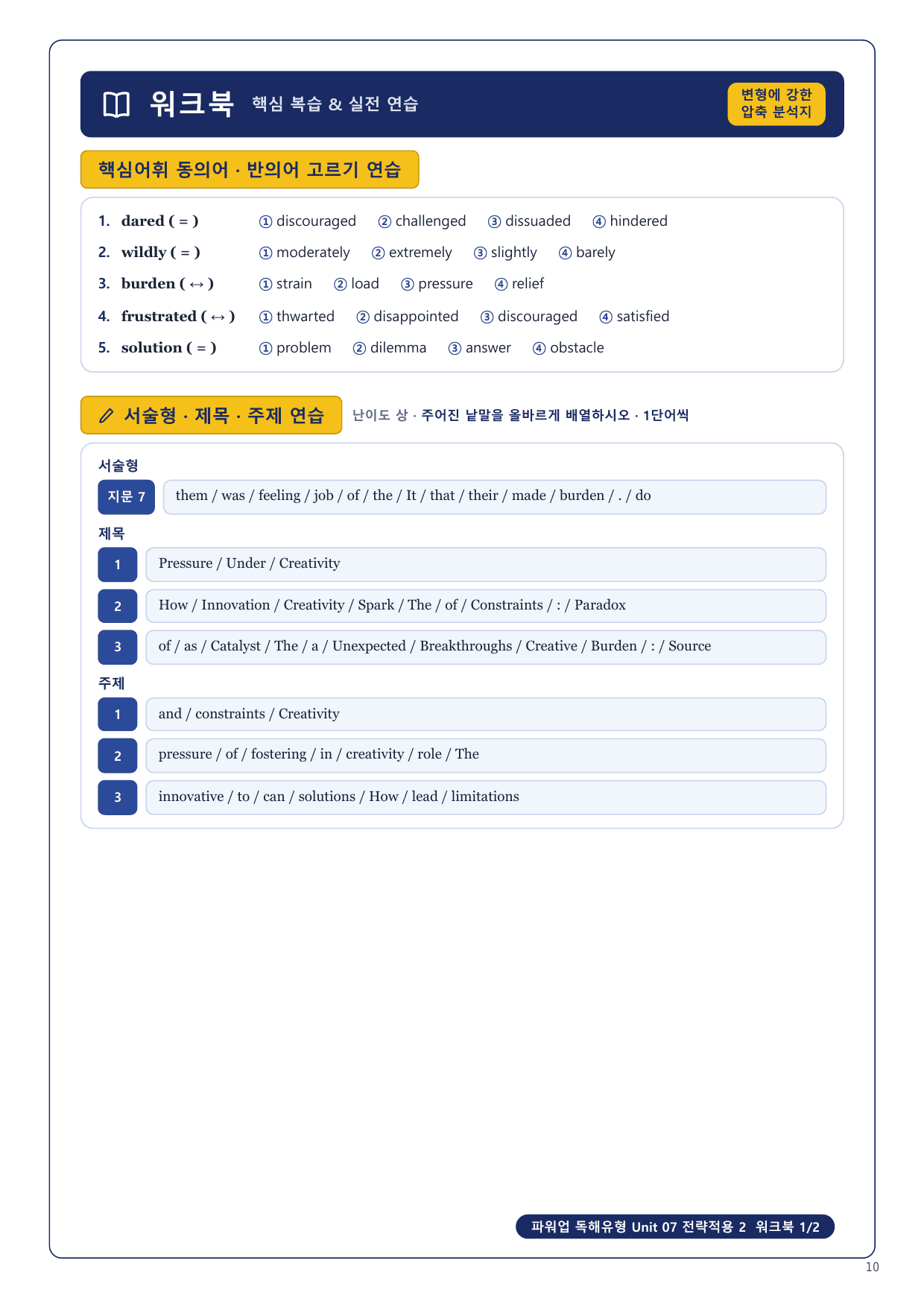 1-3번_파워업_독해유형_Unit_07_8지문_preview_undefined