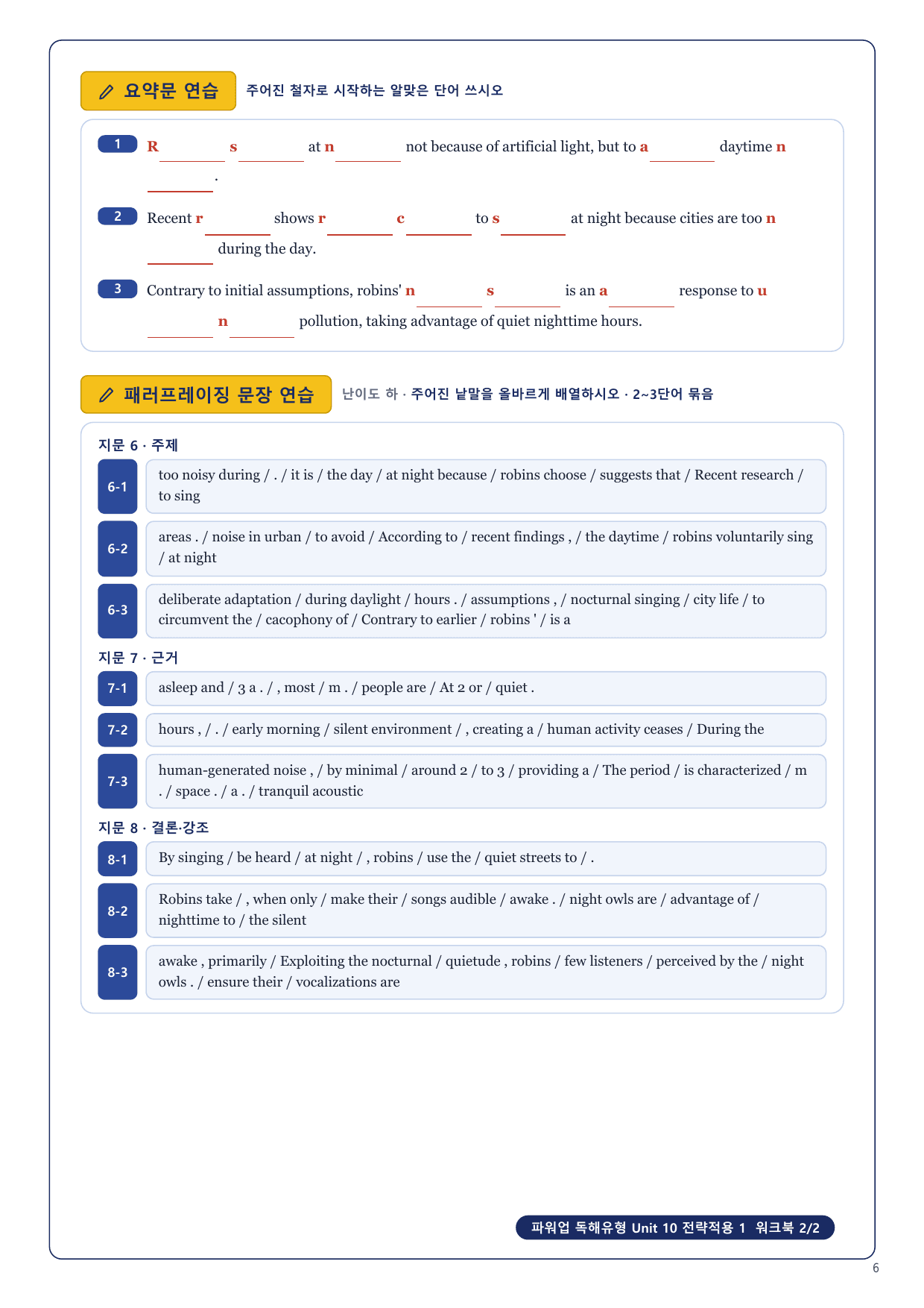 1-3번_파워업_독해유형_Unit_10_8지문_preview_undefined