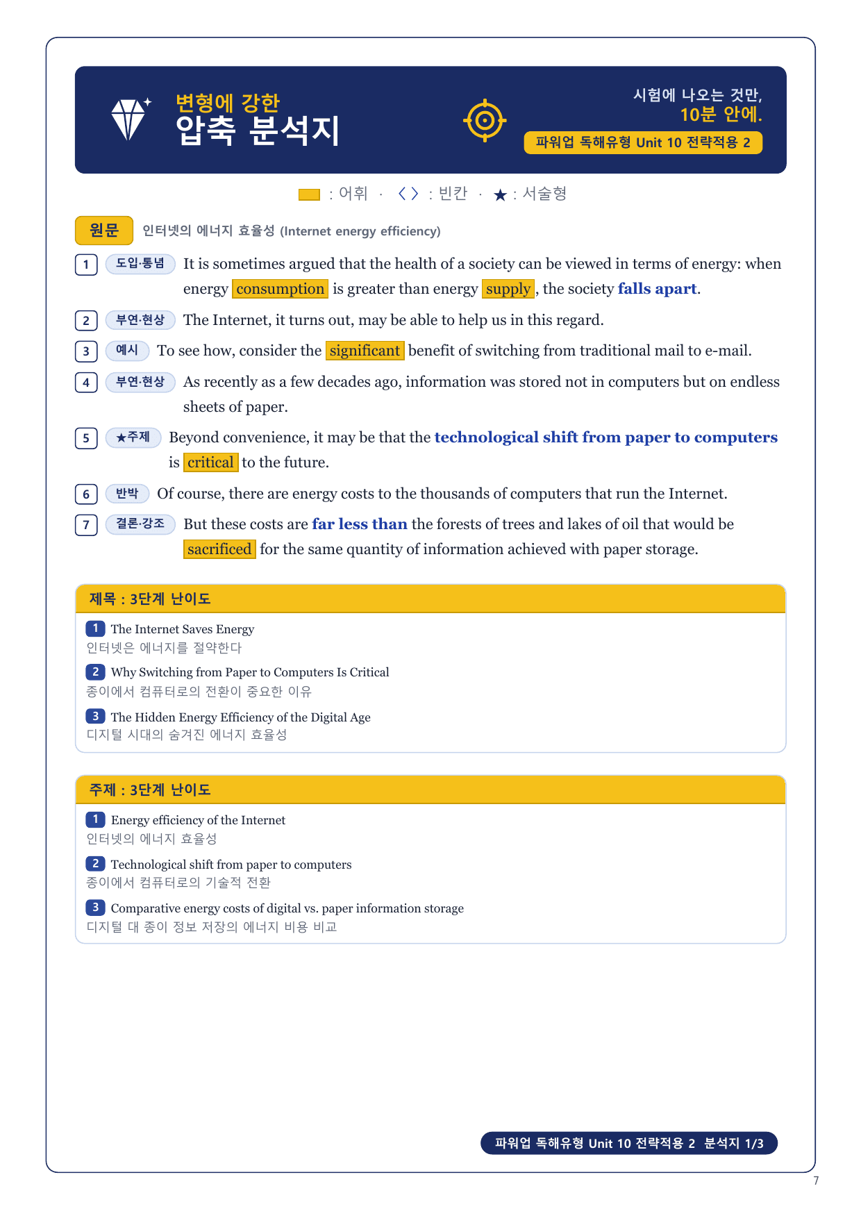 1-3번_파워업_독해유형_Unit_10_8지문_preview_undefined