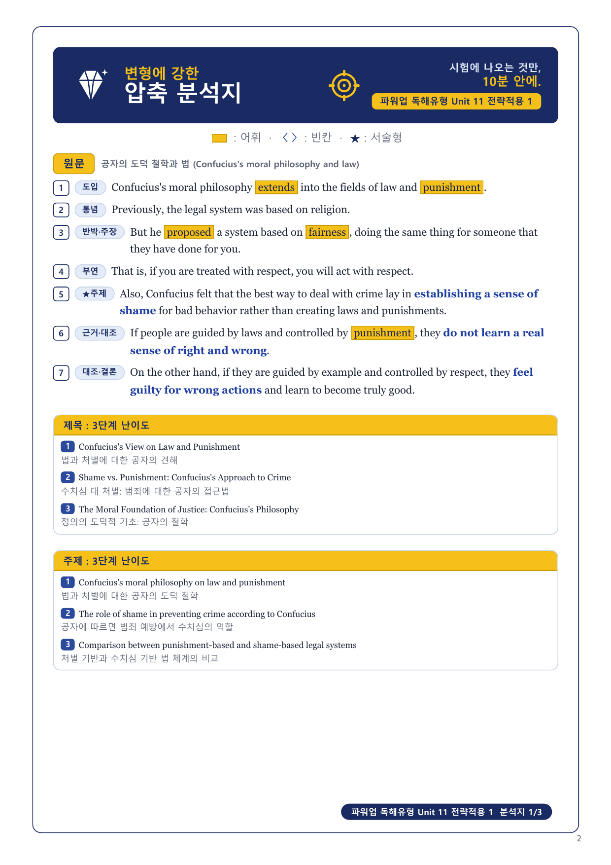 1-3번_파워업_독해유형_Unit_11_8지문_preview_undefined