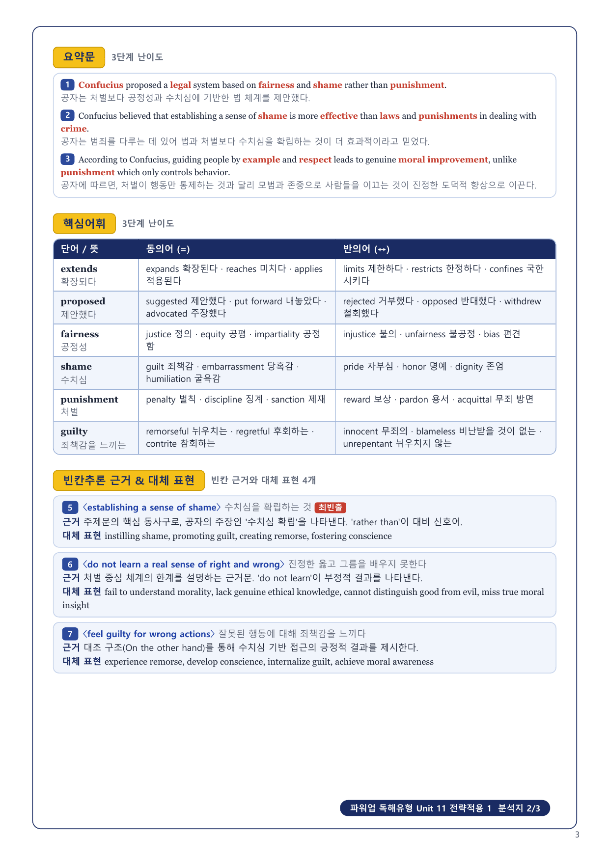 1-3번_파워업_독해유형_Unit_11_8지문_preview_undefined