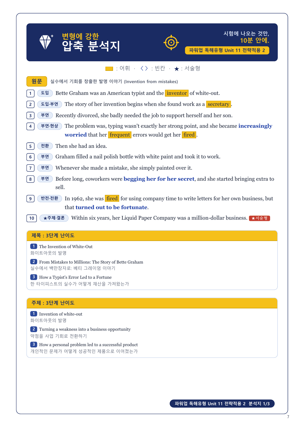 1-3번_파워업_독해유형_Unit_11_8지문_preview_undefined