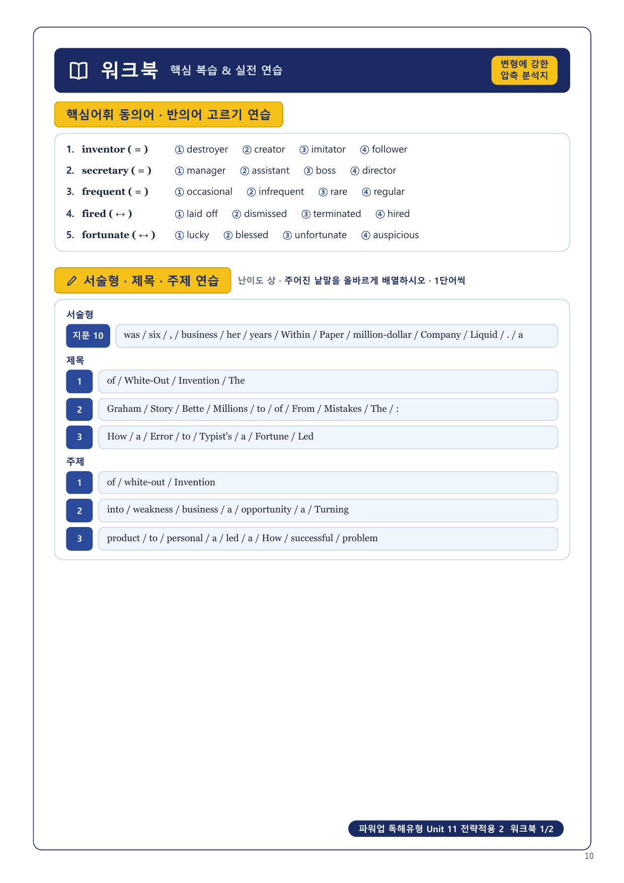 1-3번_파워업_독해유형_Unit_11_8지문_preview_undefined