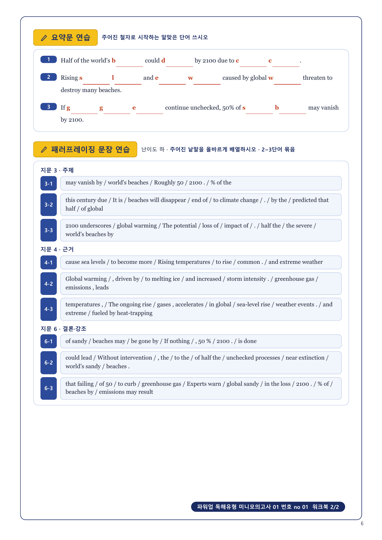 1-3번_파워업_독해유형_미니모고_01_8지문_preview_undefined