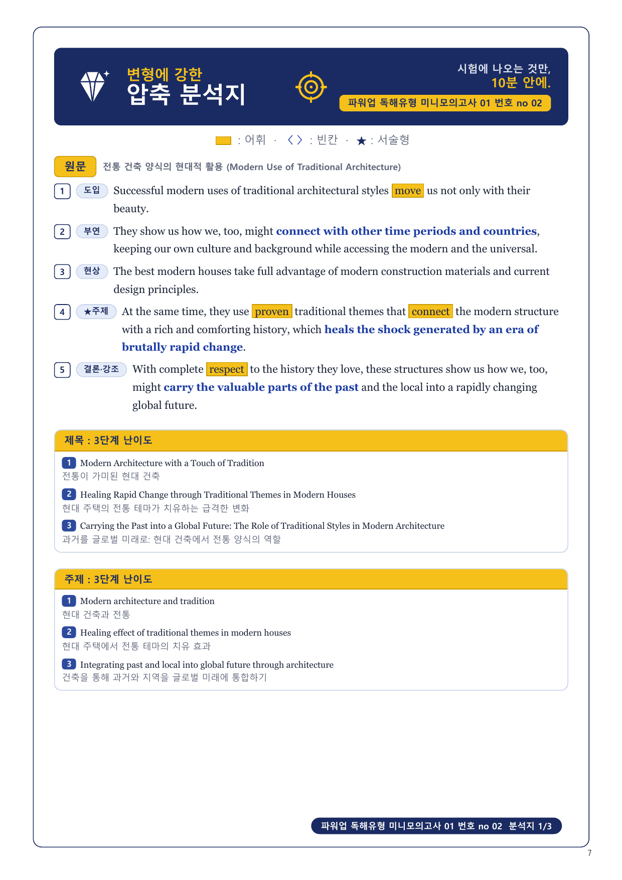 1-3번_파워업_독해유형_미니모고_01_8지문_preview_undefined
