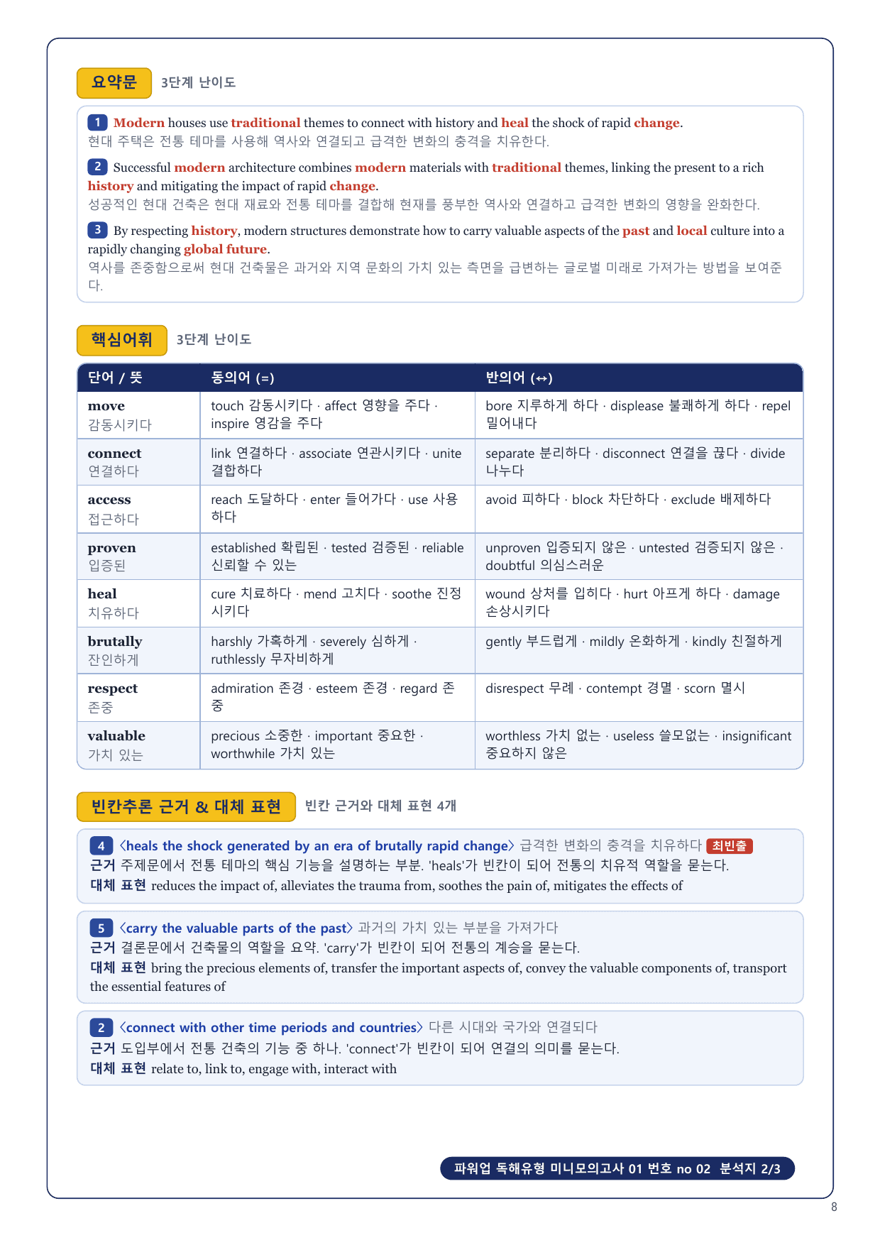1-3번_파워업_독해유형_미니모고_01_8지문_preview_undefined