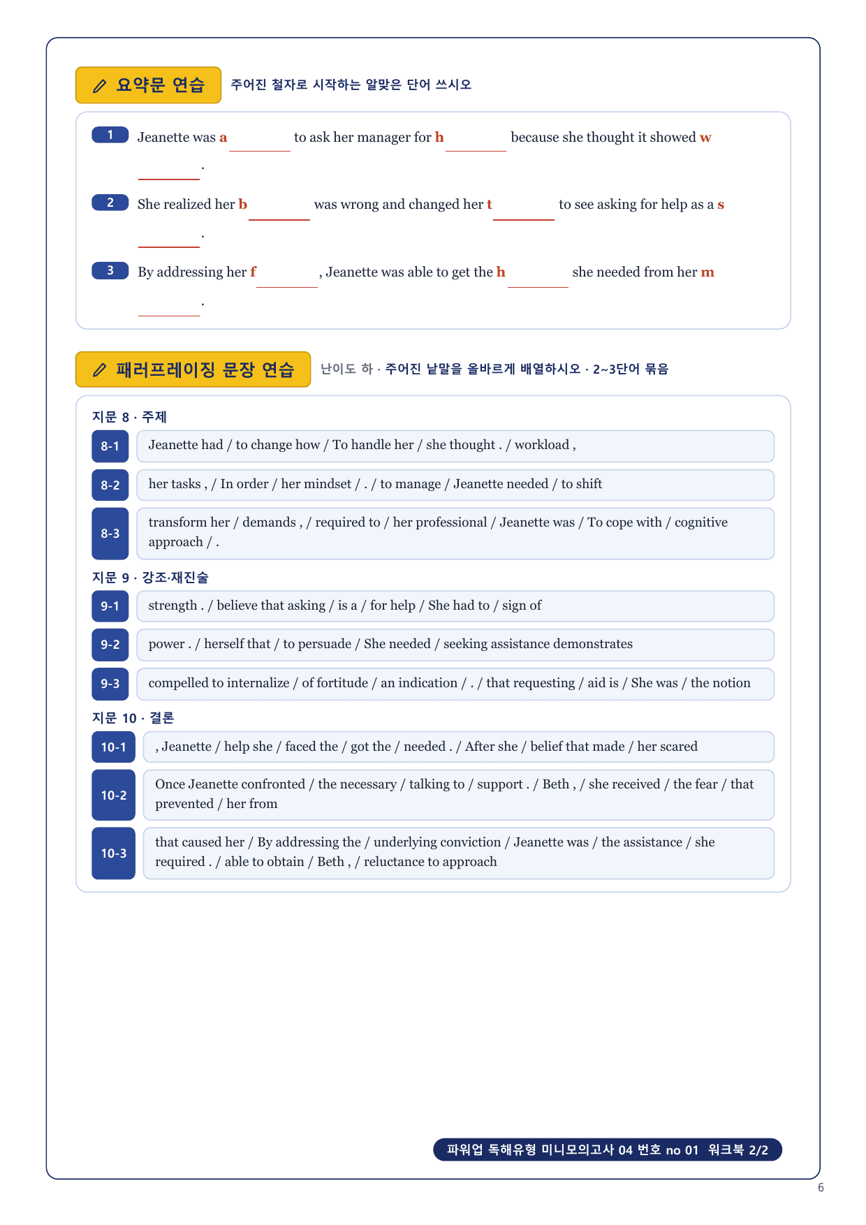 1-3번_파워업_독해유형_미니모고_04_6지문_preview_undefined