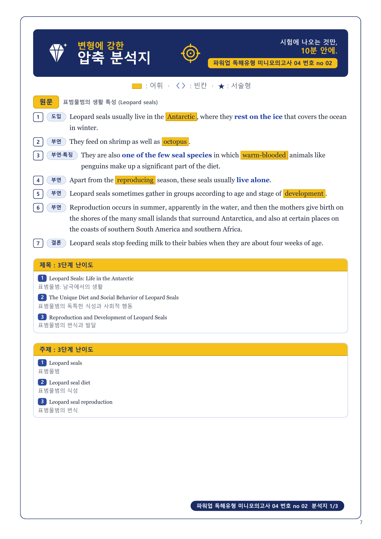 1-3번_파워업_독해유형_미니모고_04_6지문_preview_undefined