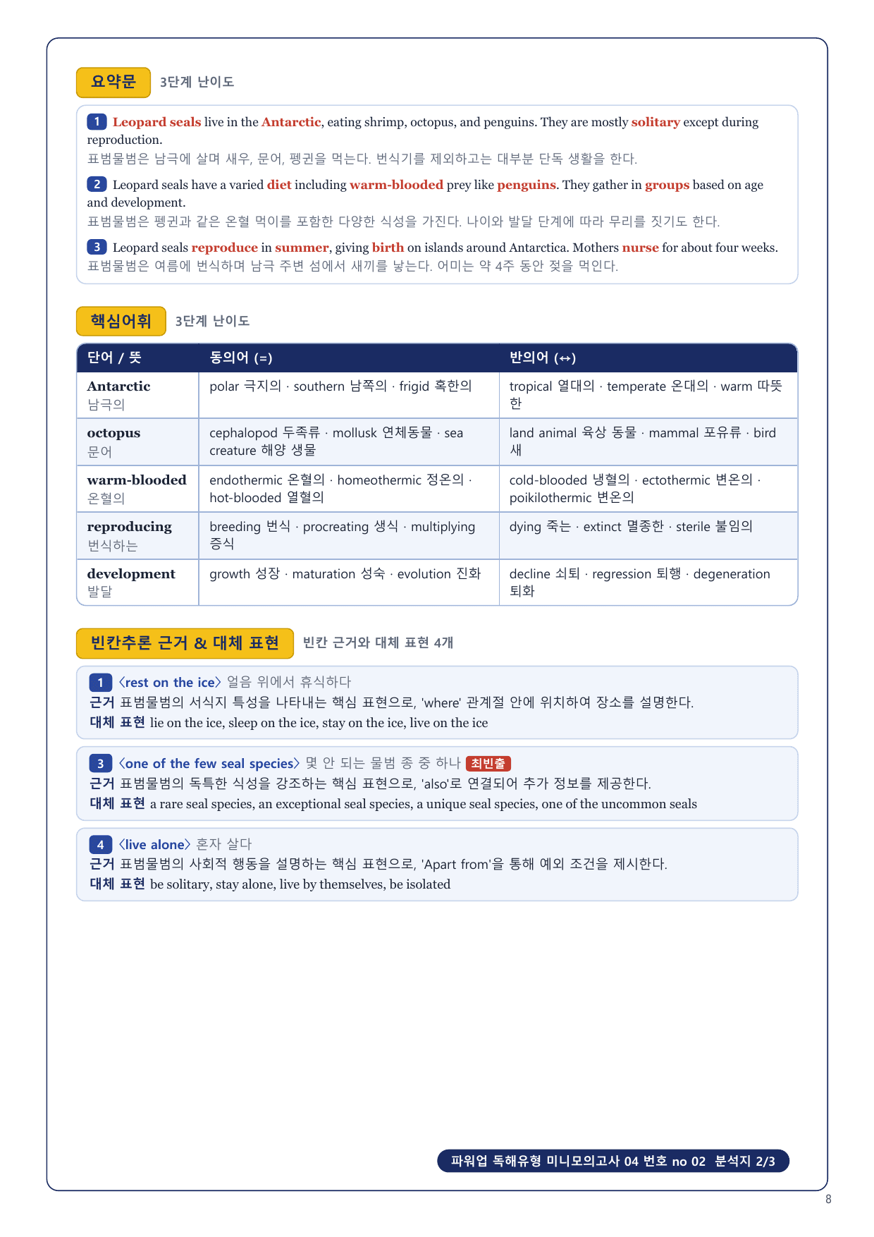 1-3번_파워업_독해유형_미니모고_04_6지문_preview_undefined