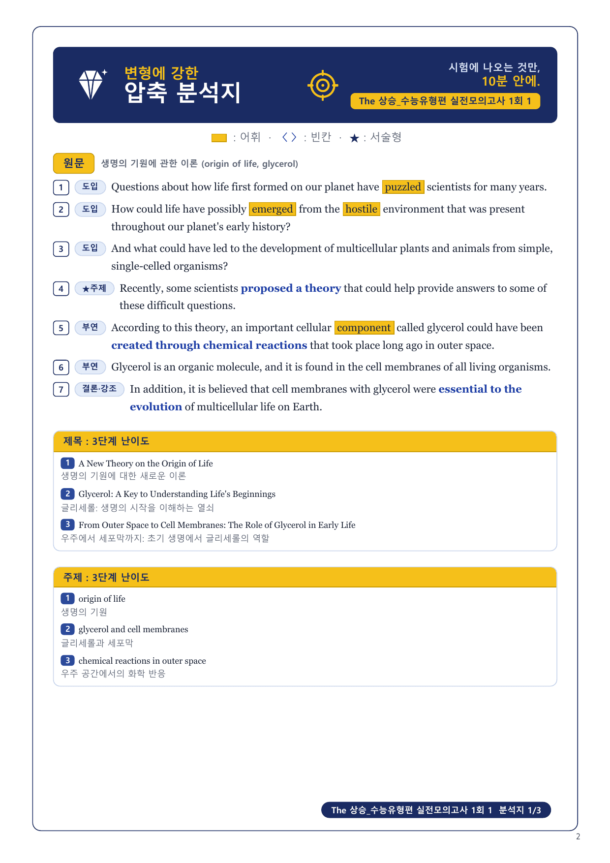 1-3번_The_상승_수능유형편_실전모의_1회_6지문_preview_undefined