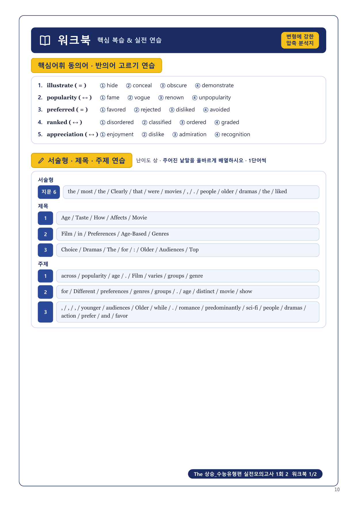 1-3번_The_상승_수능유형편_실전모의_1회_6지문_preview_undefined