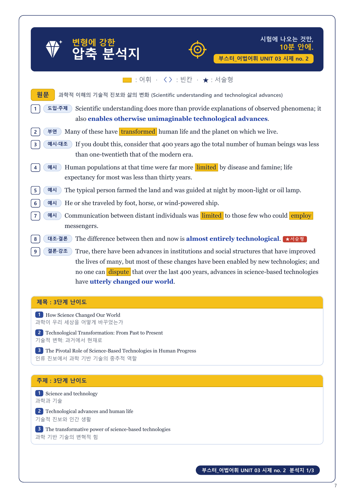 1-3번_부스터_어법어휘_Unit 03_4지문_preview_undefined