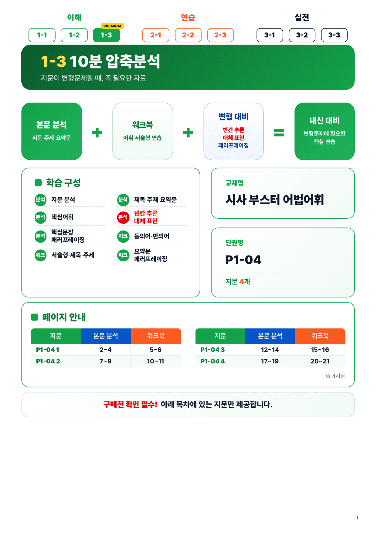 1-3번_부스터_어법어휘_Unit 04_4지문_preview_undefined