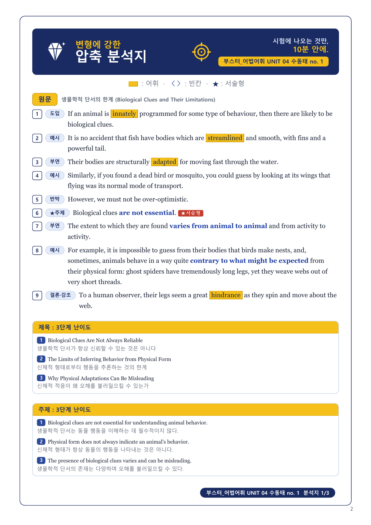 1-3번_부스터_어법어휘_Unit 04_4지문_preview_undefined
