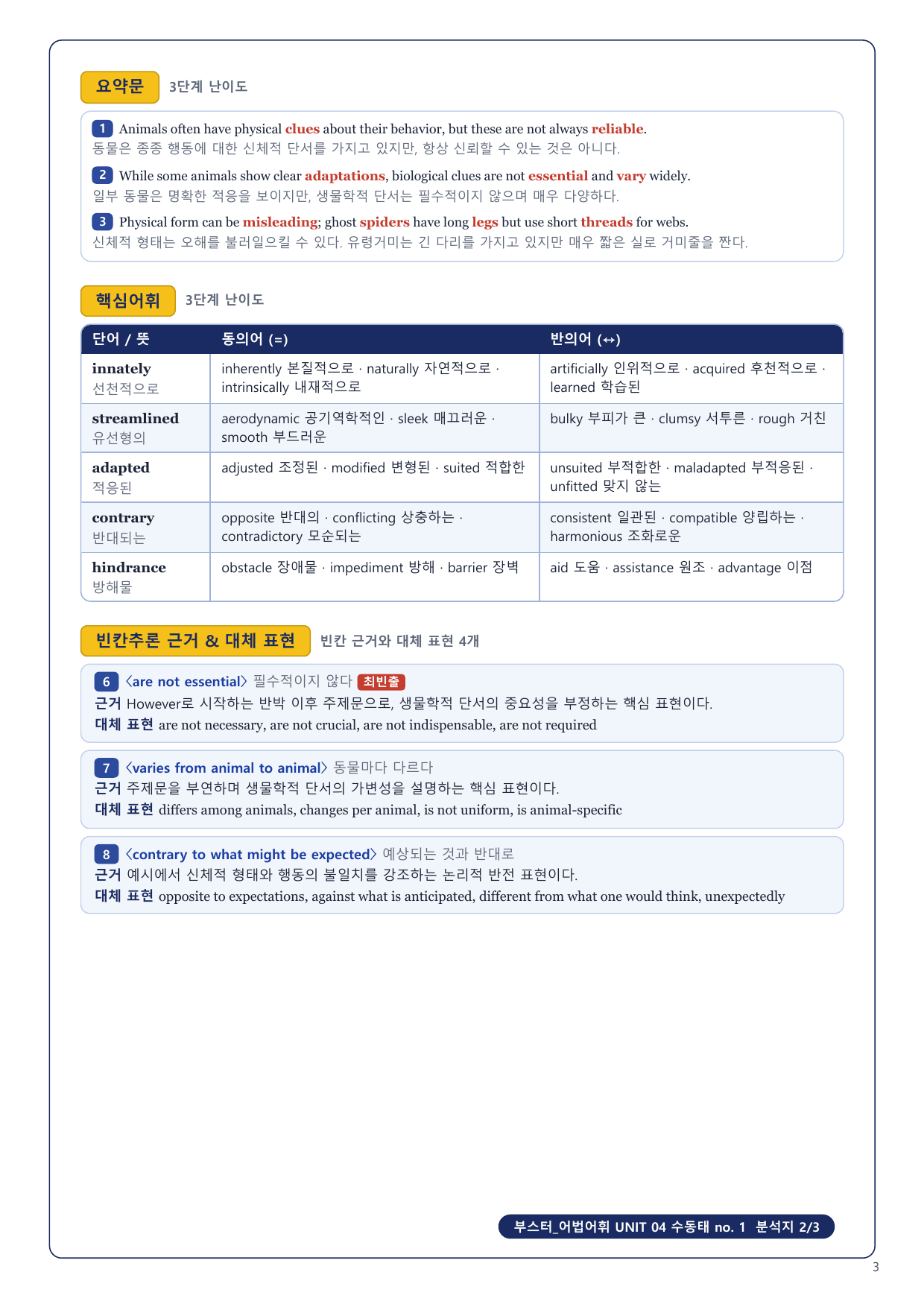 1-3번_부스터_어법어휘_Unit 04_4지문_preview_undefined