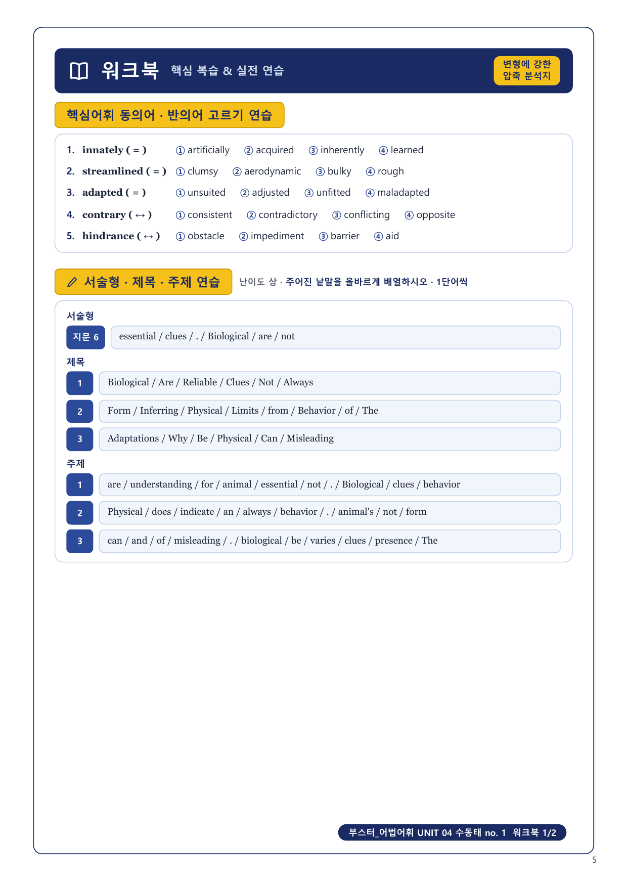 1-3번_부스터_어법어휘_Unit 04_4지문_preview_undefined