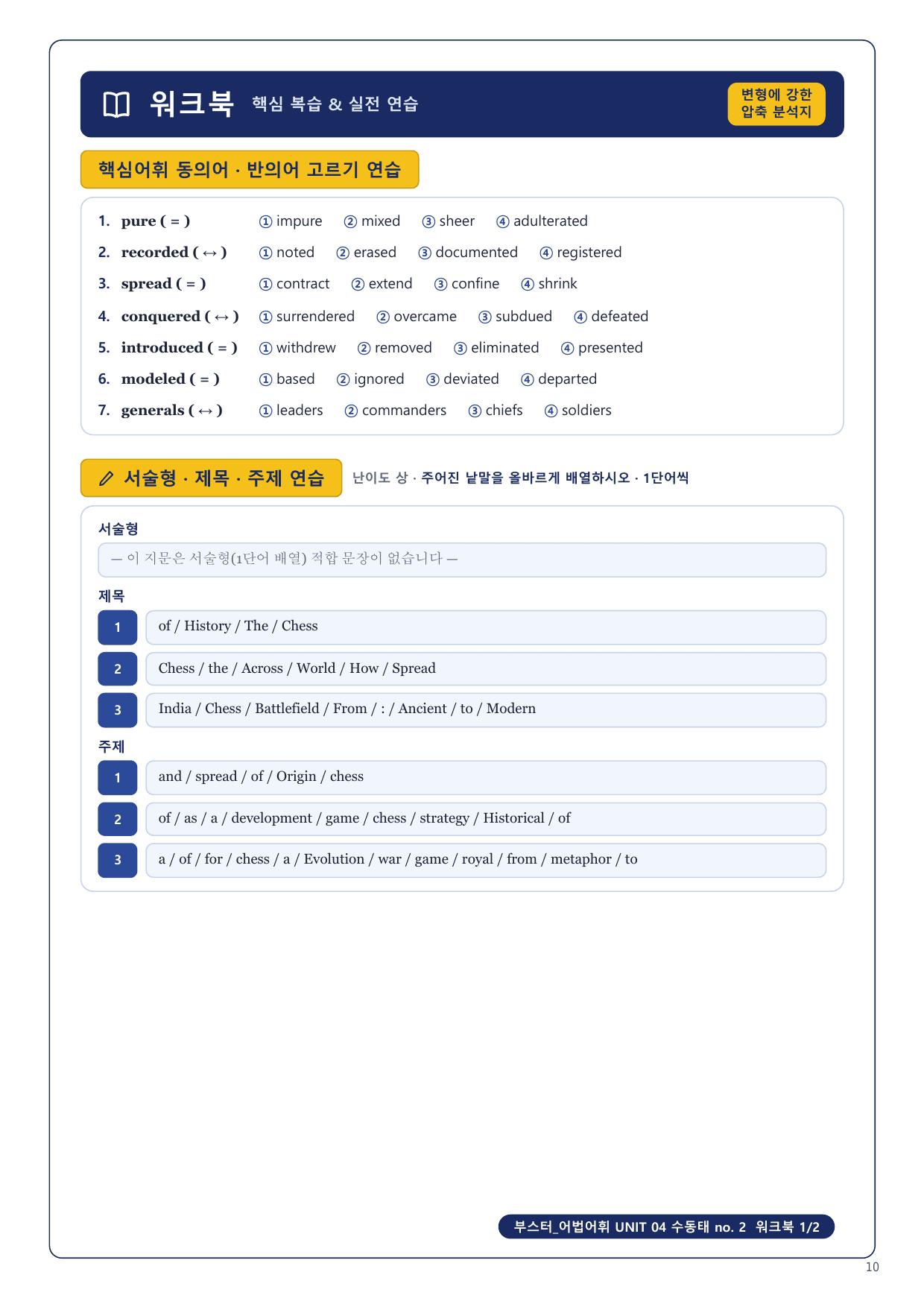 1-3번_부스터_어법어휘_Unit 04_4지문_preview_undefined
