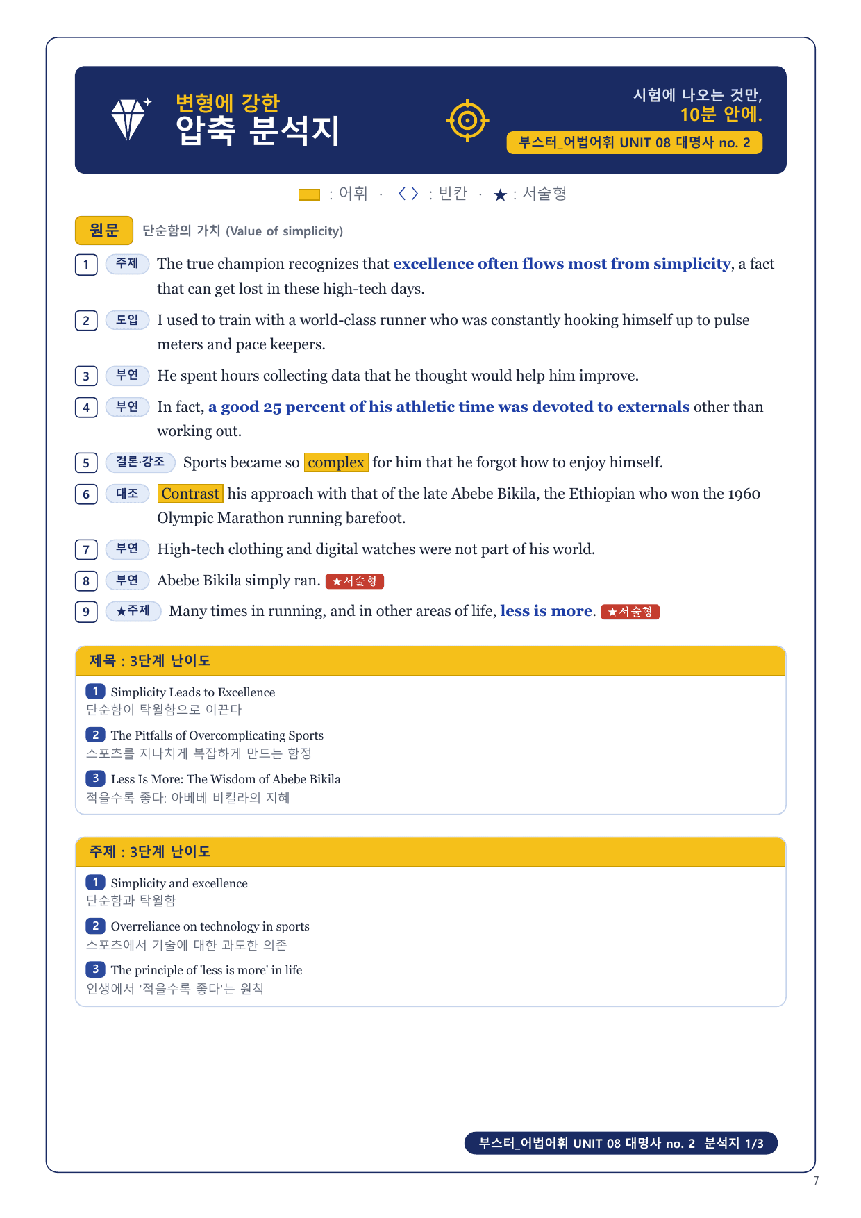 1-3번_부스터_어법어휘_Unit 08_4지문_preview_undefined
