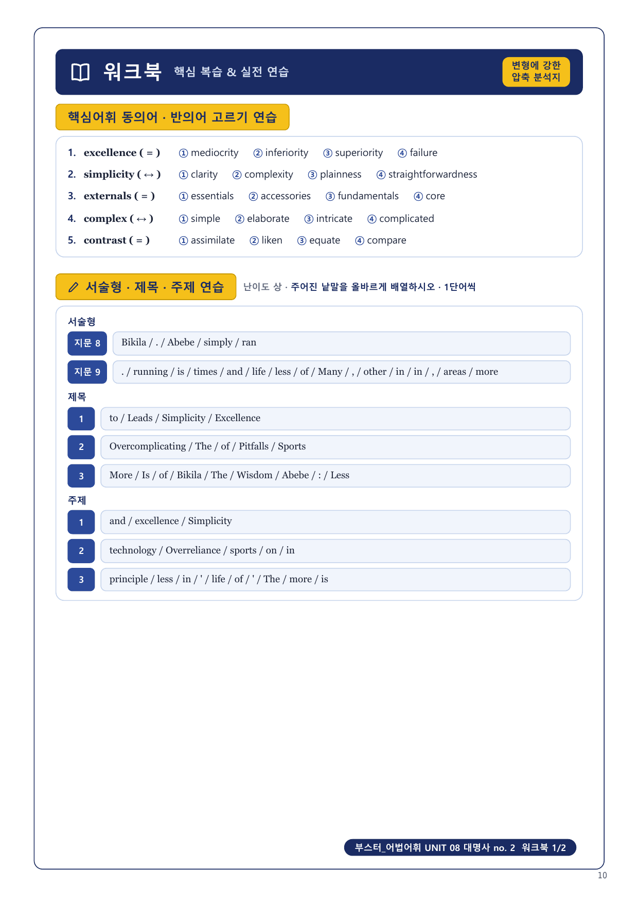 1-3번_부스터_어법어휘_Unit 08_4지문_preview_undefined