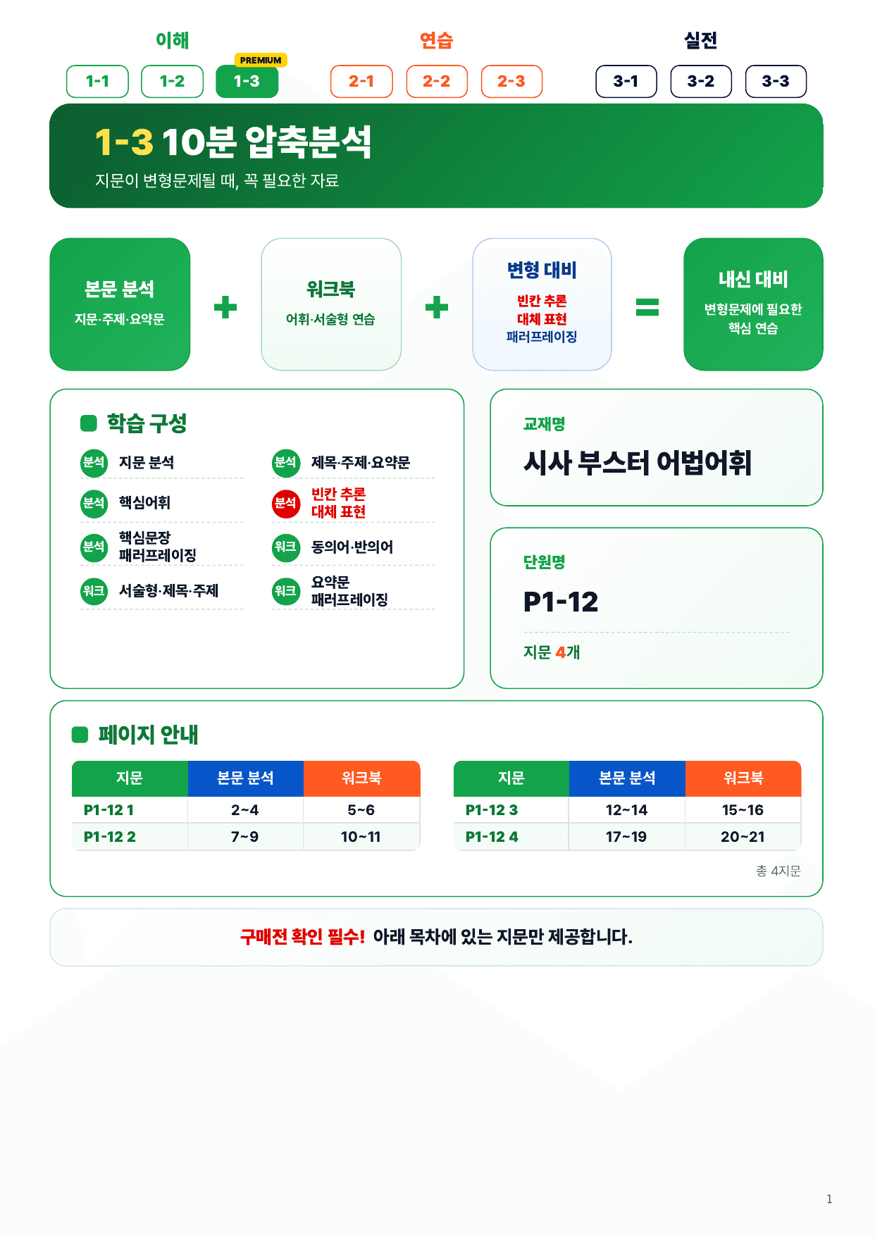 1-3번_부스터_어법어휘_Unit 12_4지문_preview_undefined