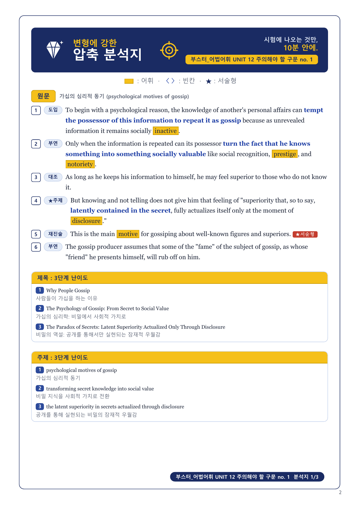 1-3번_부스터_어법어휘_Unit 12_4지문_preview_undefined