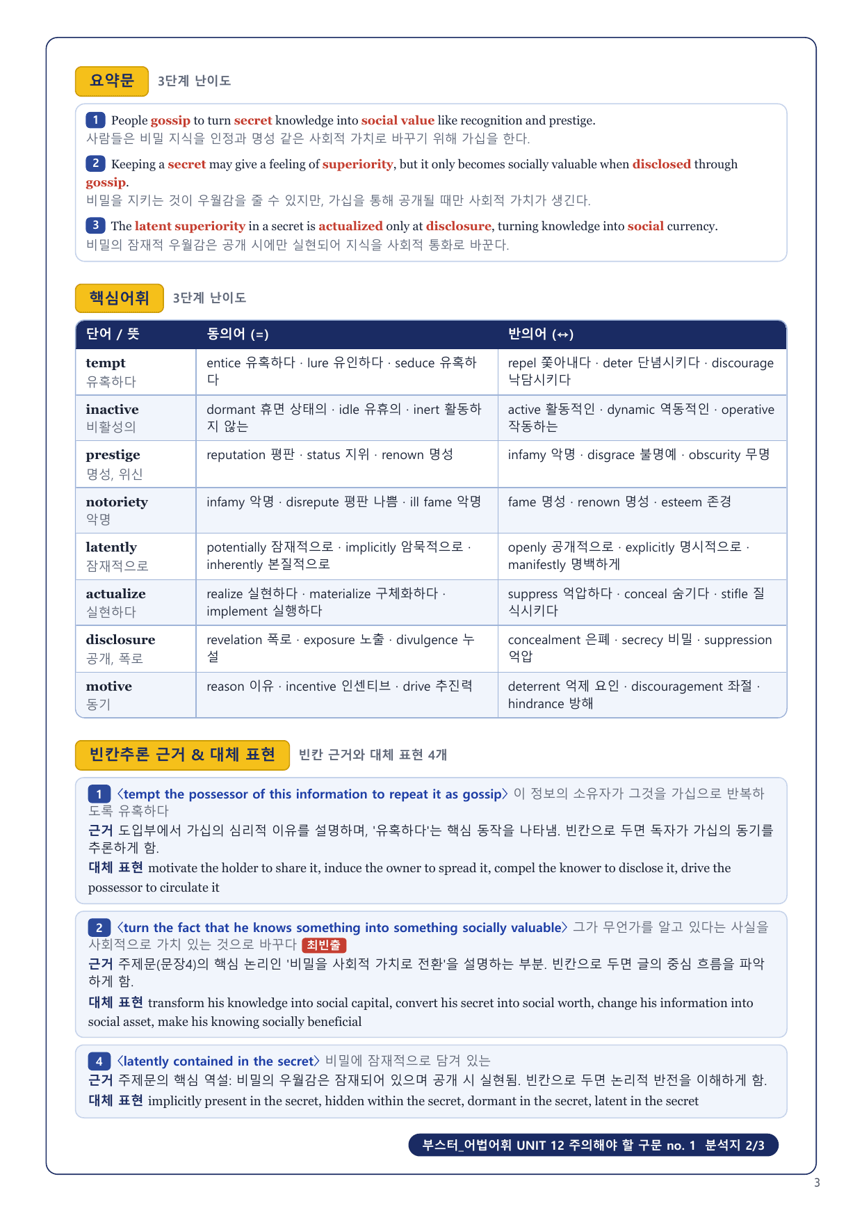 1-3번_부스터_어법어휘_Unit 12_4지문_preview_undefined